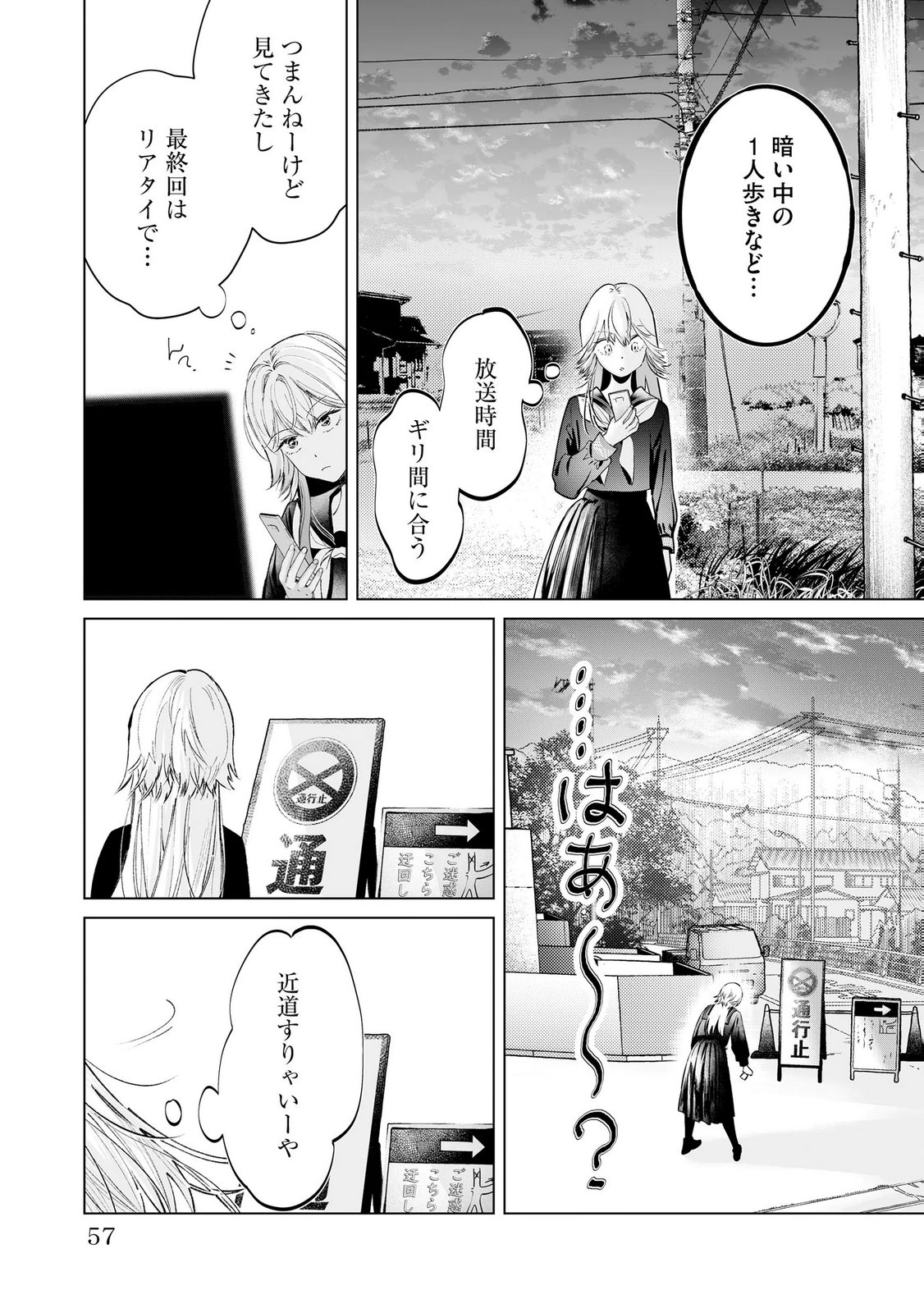 Chuuzai-san to Watashi Chapter 2 11ページ