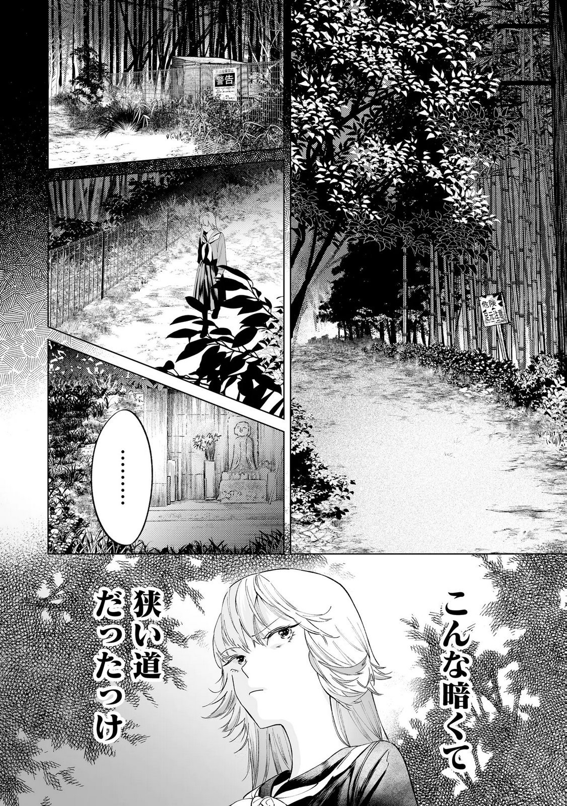 Chuuzai-san to Watashi Chapter 2 12ページ