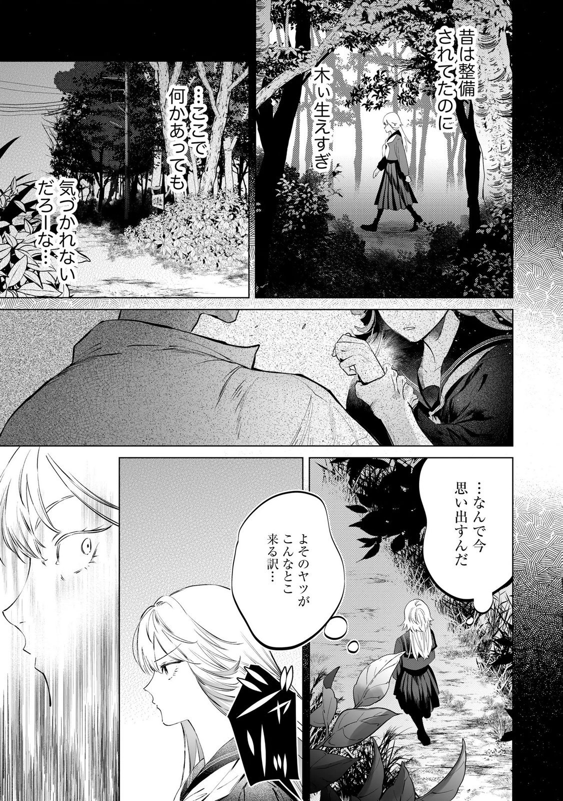 Chuuzai-san to Watashi Chapter 2 13ページ