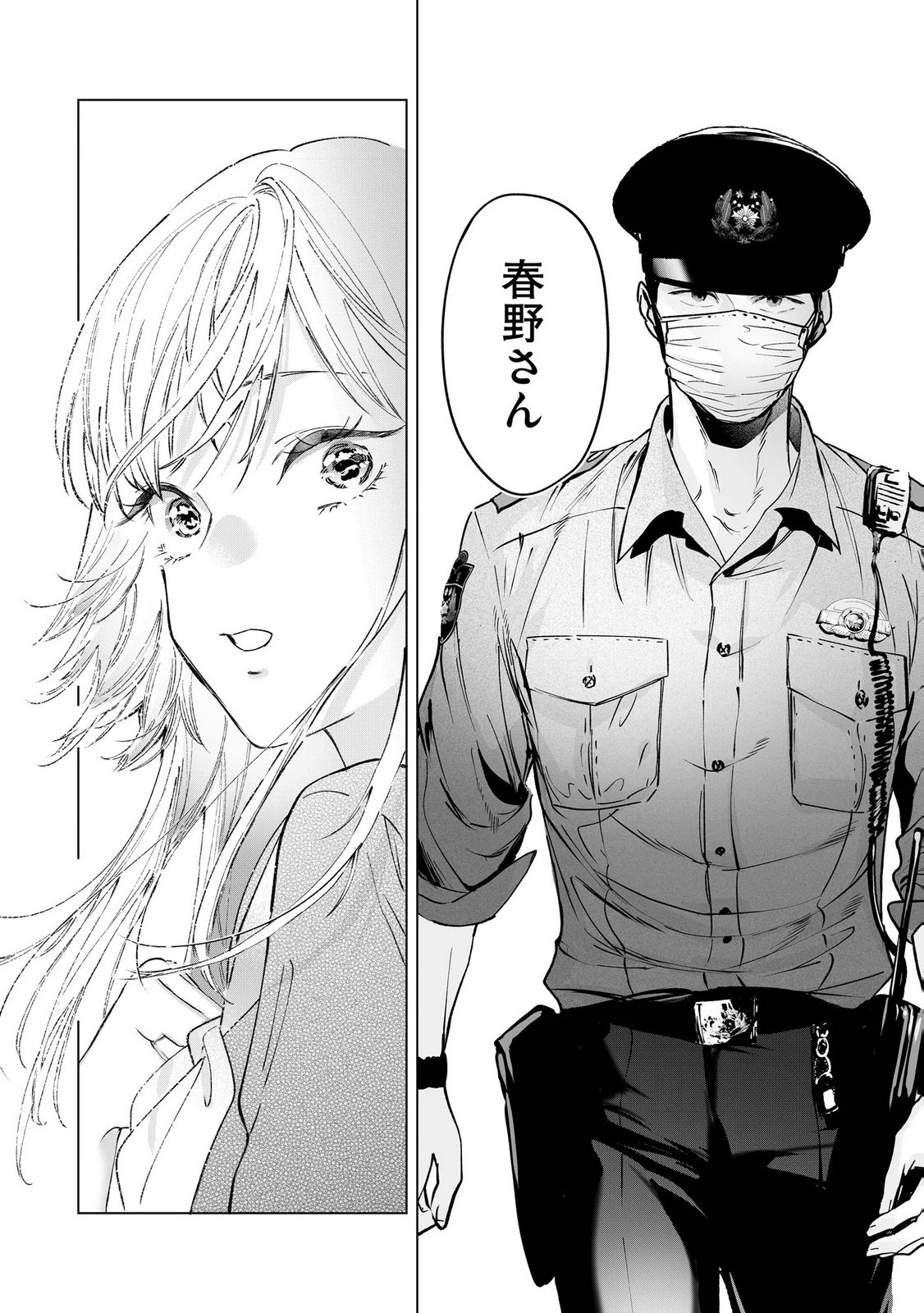 Chuuzai-san to Watashi Chapter 2 14ページ