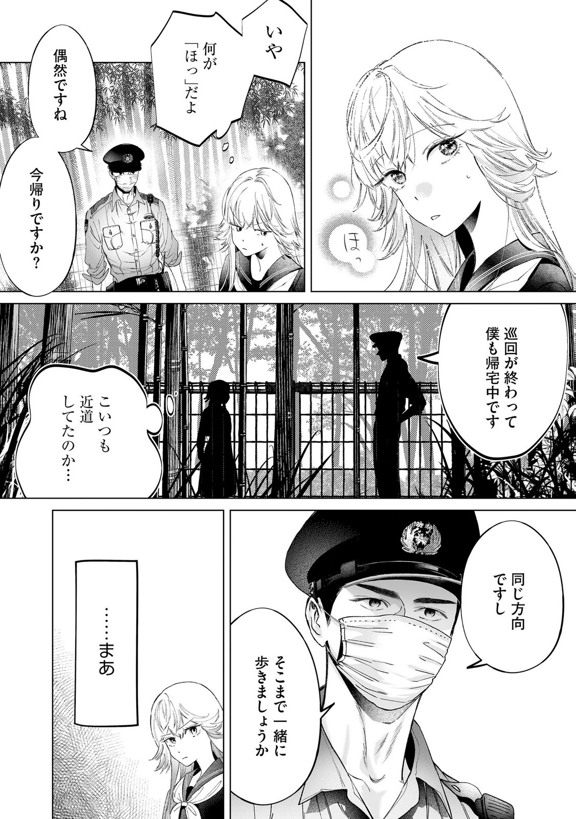 Chuuzai-san to Watashi Chapter 2 15ページ