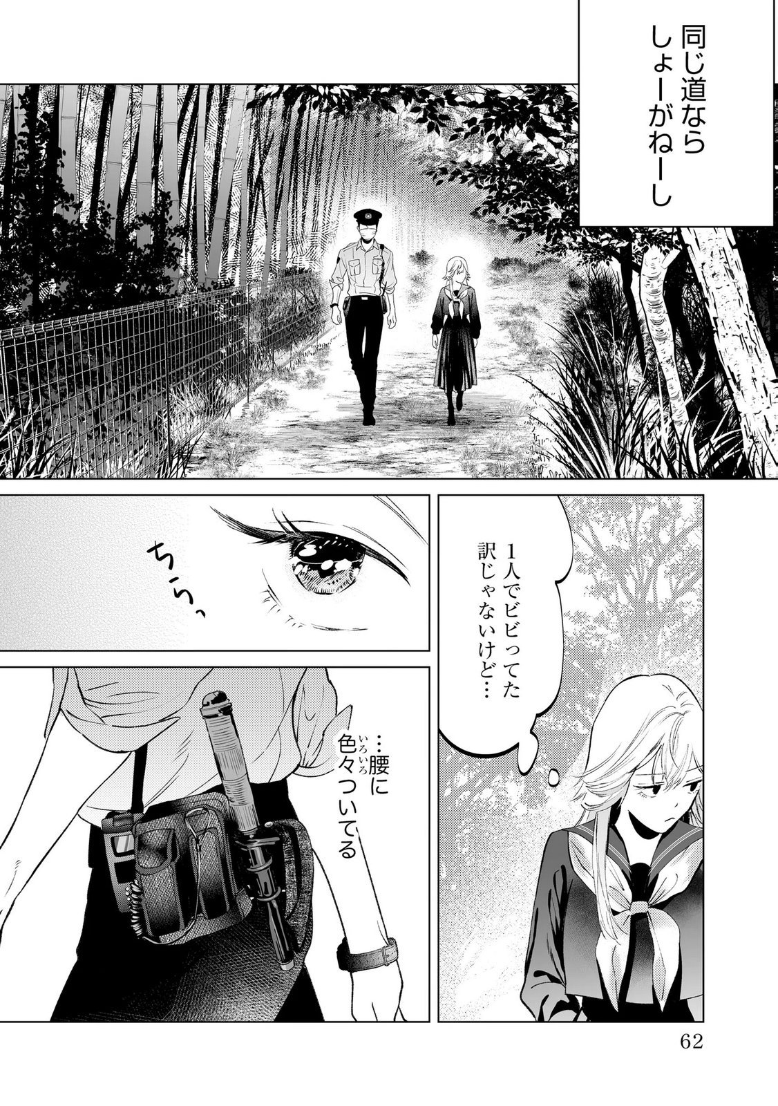Chuuzai-san to Watashi Chapter 2 16ページ