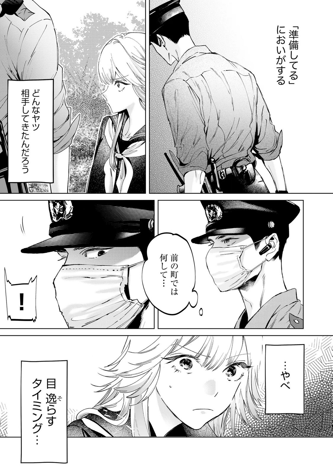 Chuuzai-san to Watashi Chapter 2 17ページ