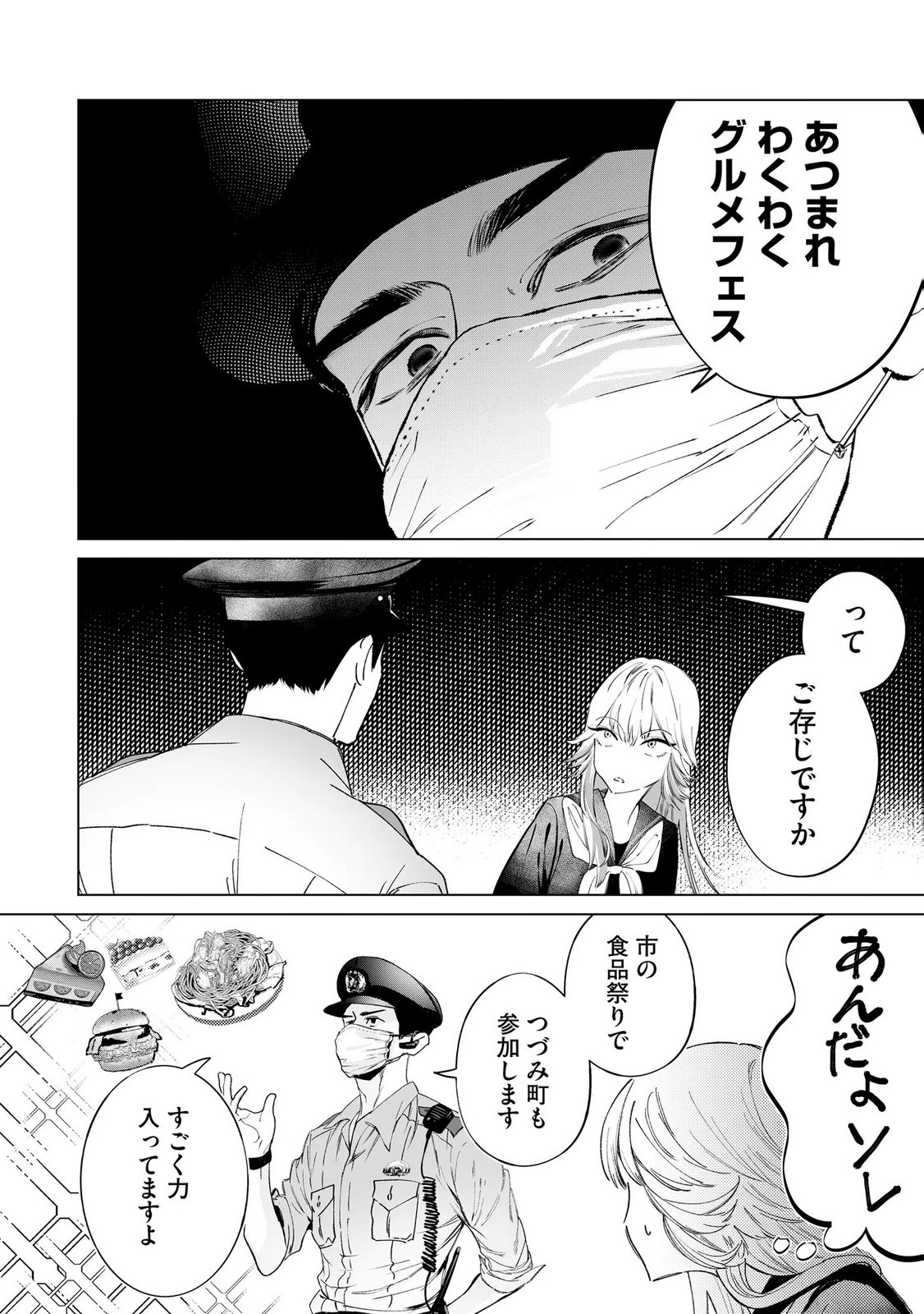 Chuuzai-san to Watashi Chapter 2 18ページ