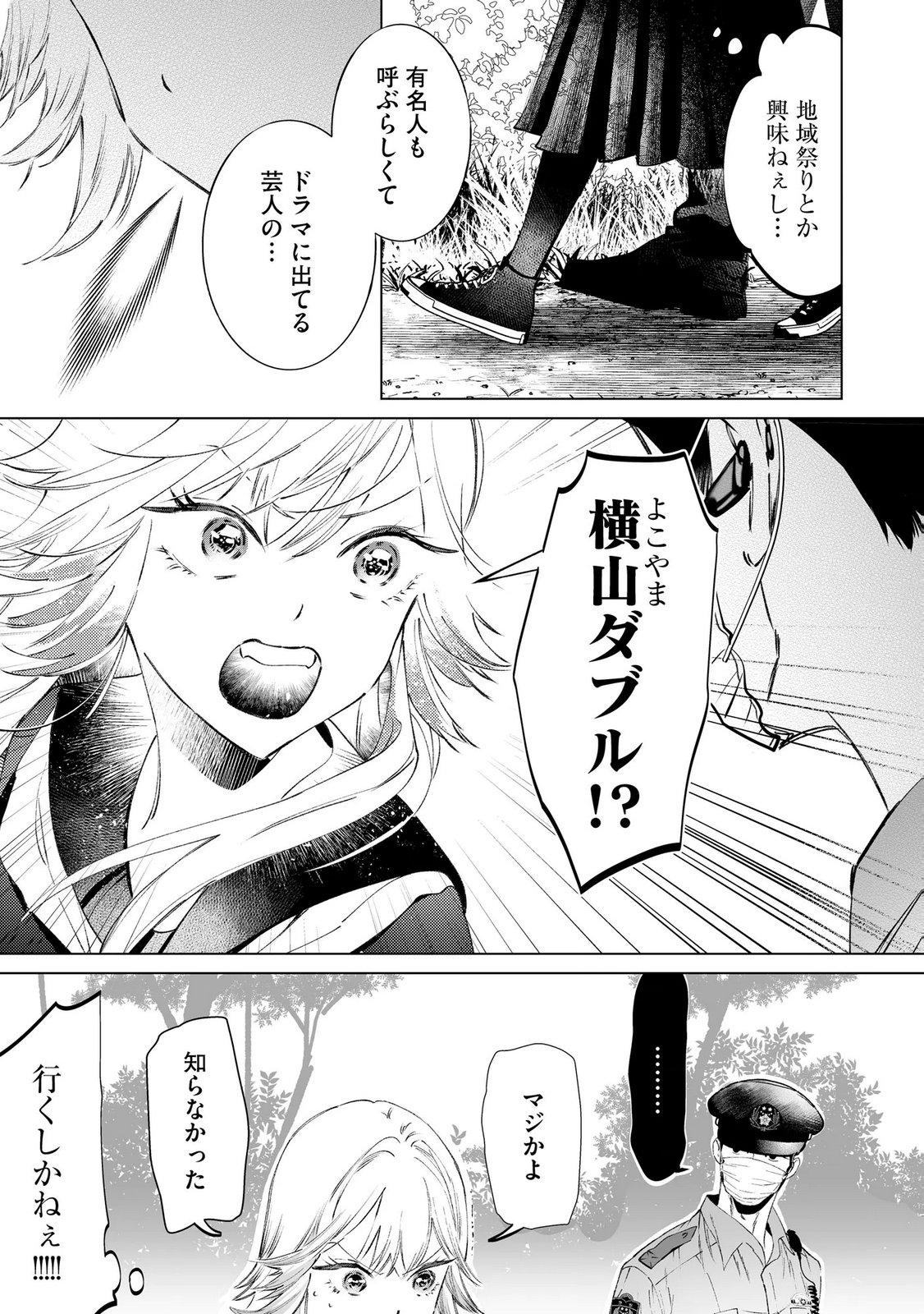 Chuuzai-san to Watashi Chapter 2 19ページ