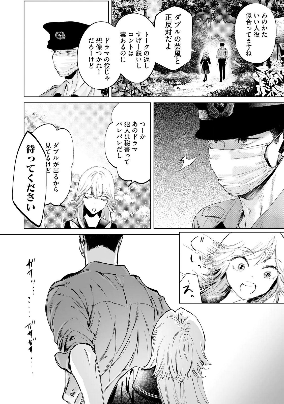 Chuuzai-san to Watashi Chapter 2 20ページ
