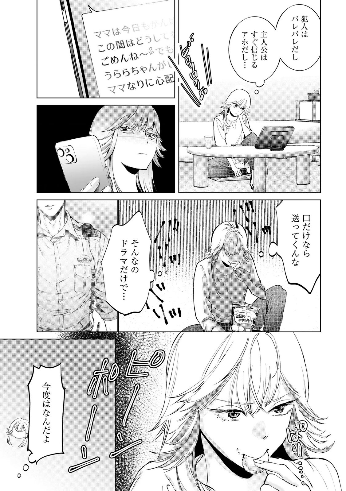 Chuuzai-san to Watashi Chapter 2 3ページ