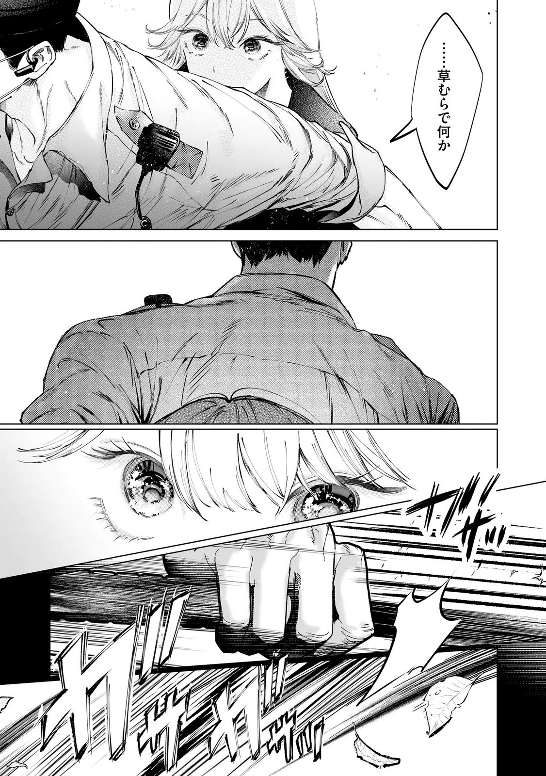 Chuuzai-san to Watashi Chapter 2 21ページ