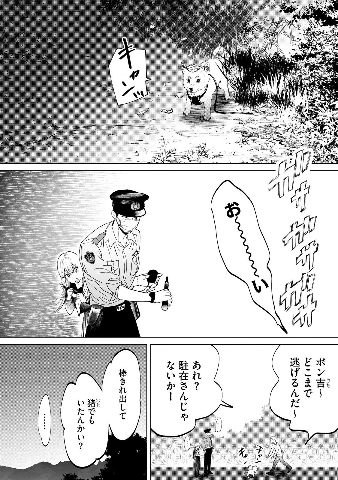 Chuuzai-san to Watashi Chapter 2 22ページ