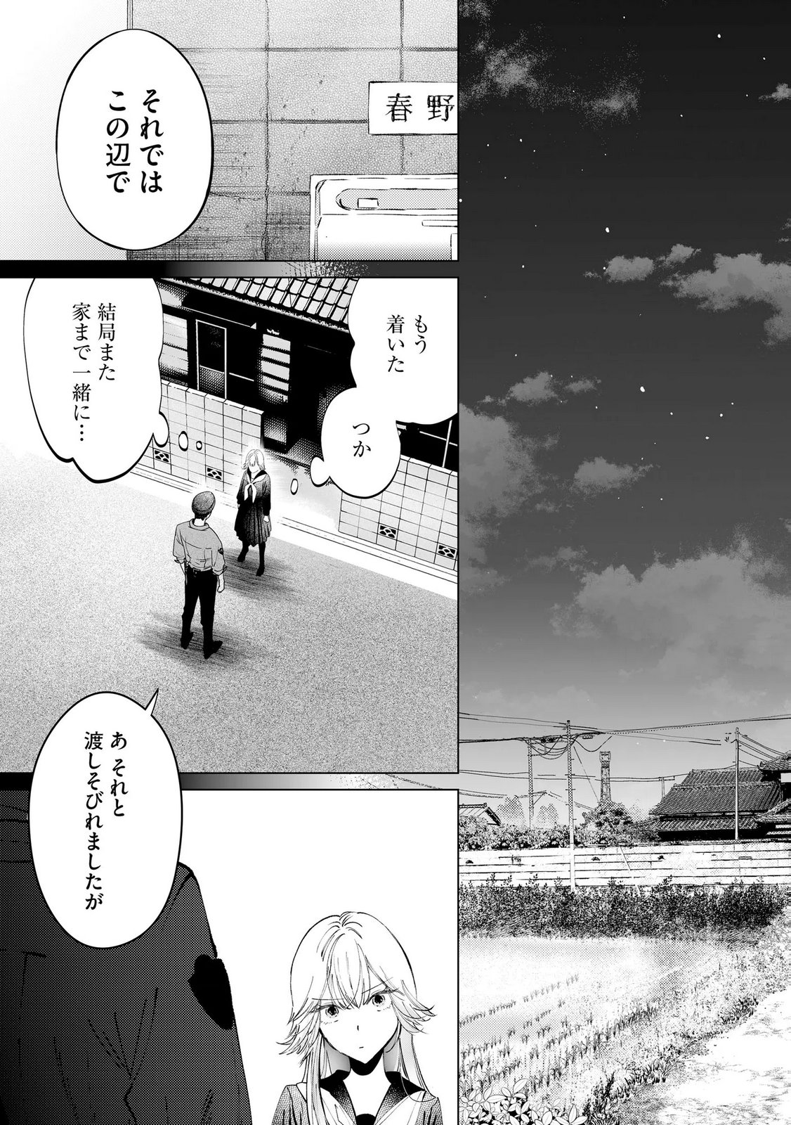 Chuuzai-san to Watashi Chapter 2 23ページ