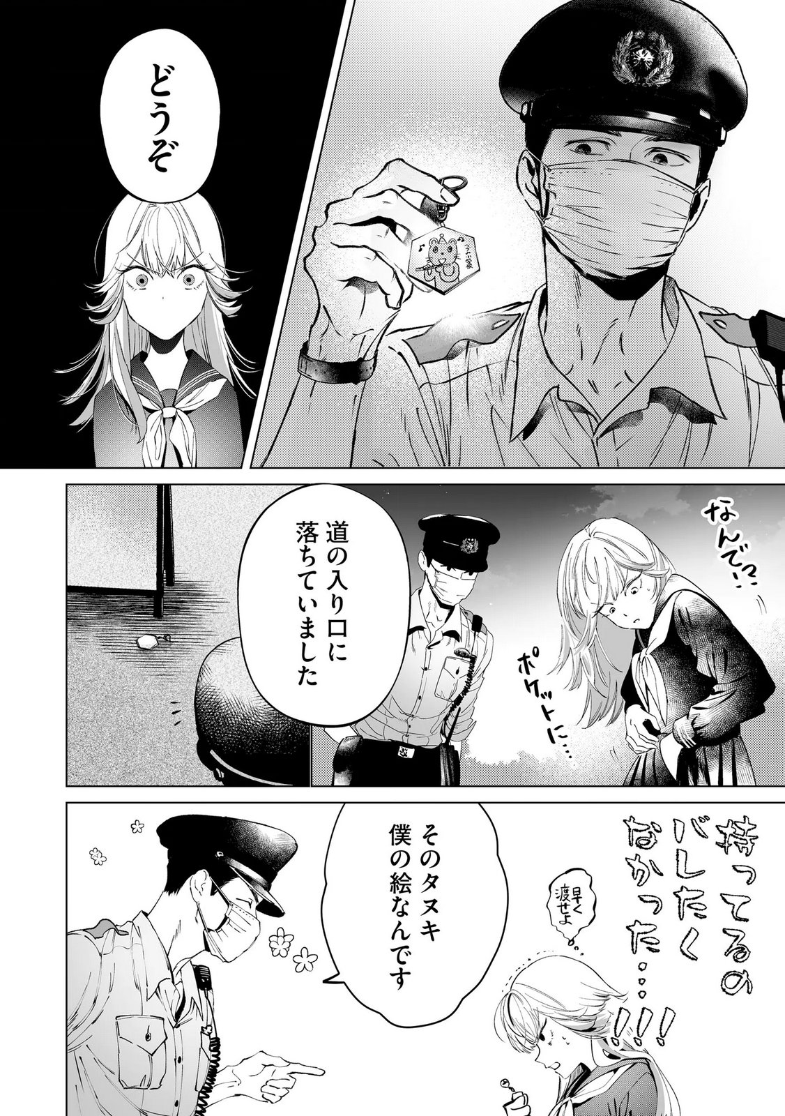 Chuuzai-san to Watashi Chapter 2 24ページ