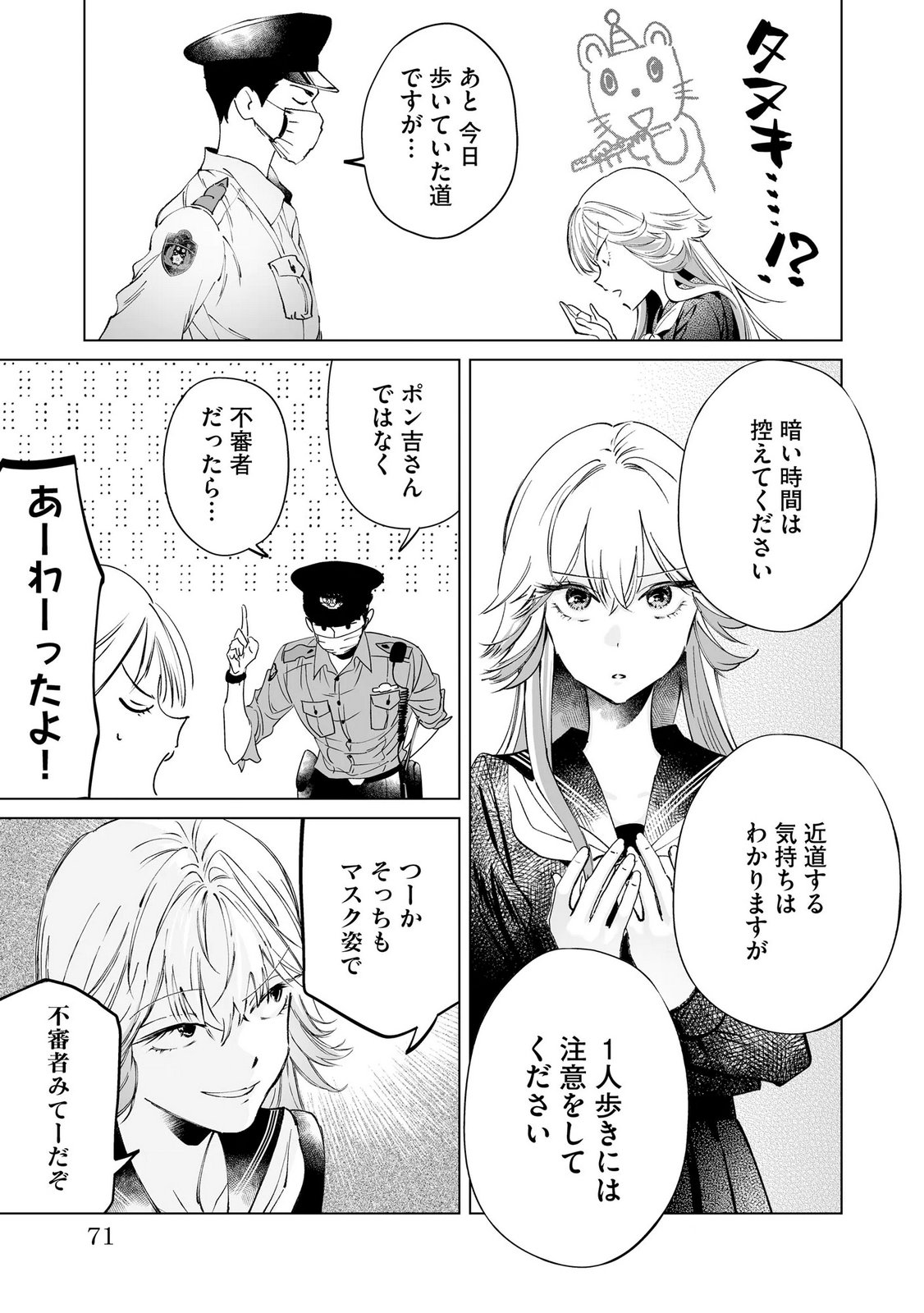 Chuuzai-san to Watashi Chapter 2 25ページ