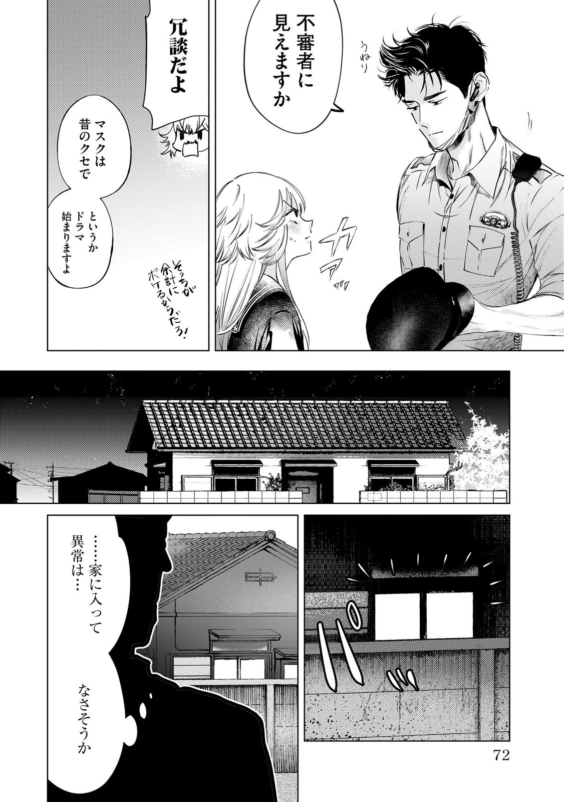 Chuuzai-san to Watashi Chapter 2 26ページ