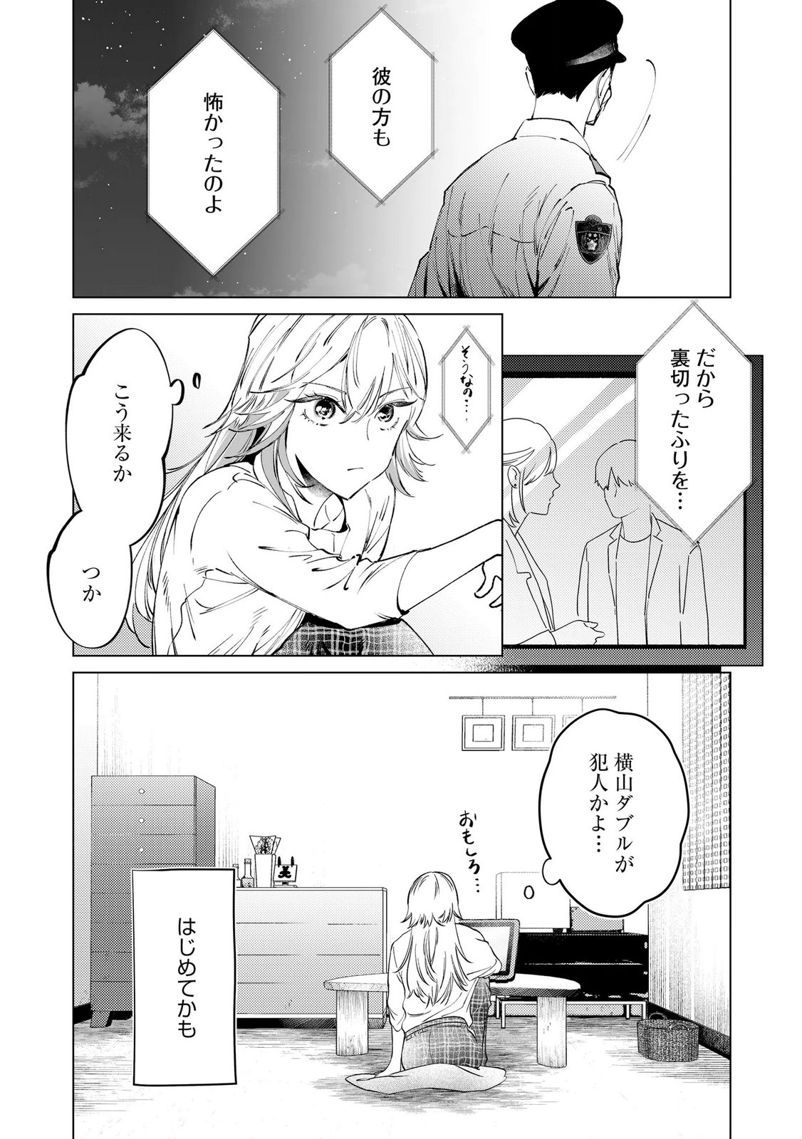 Chuuzai-san to Watashi Chapter 2 27ページ