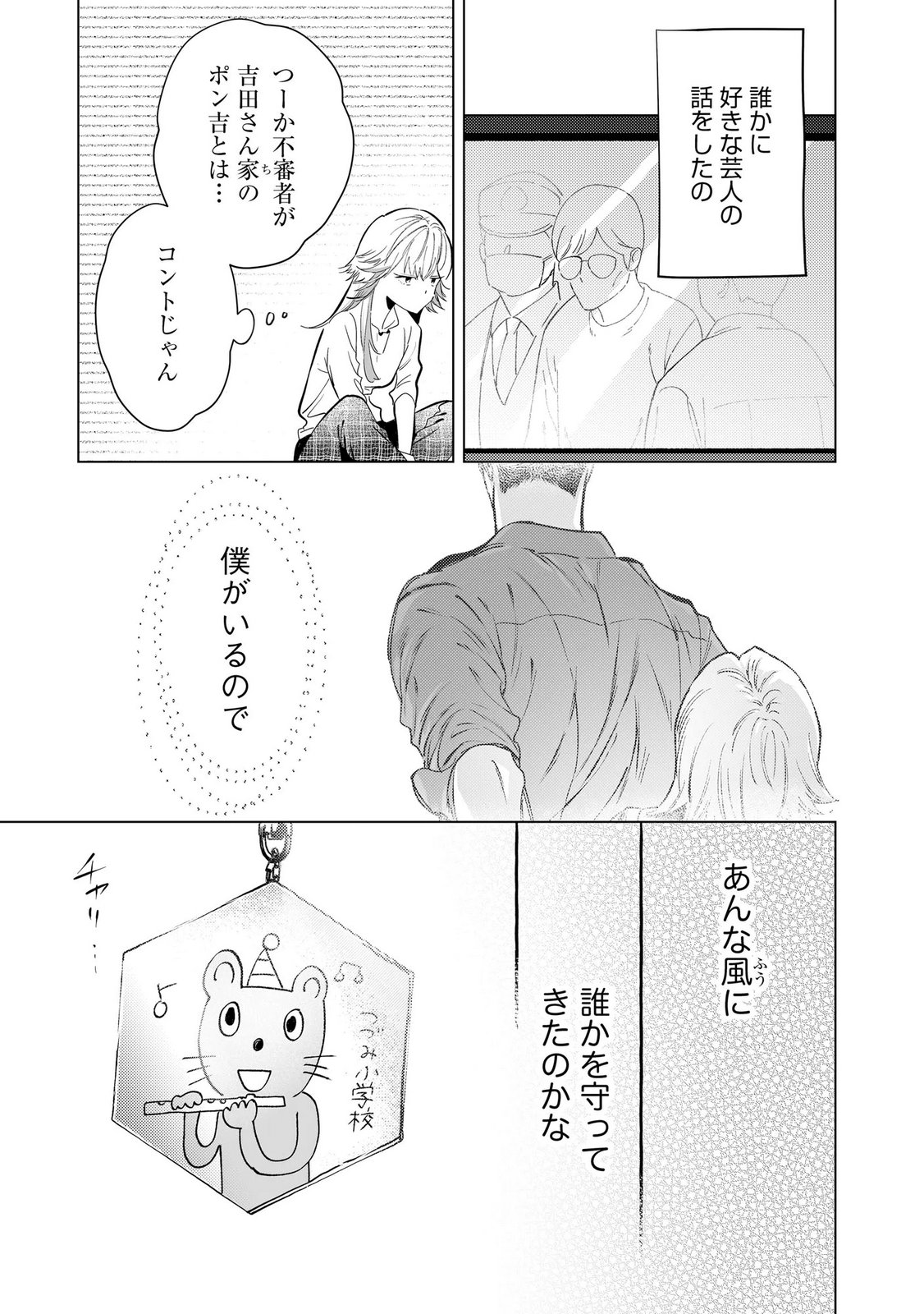 Chuuzai-san to Watashi Chapter 2 28ページ