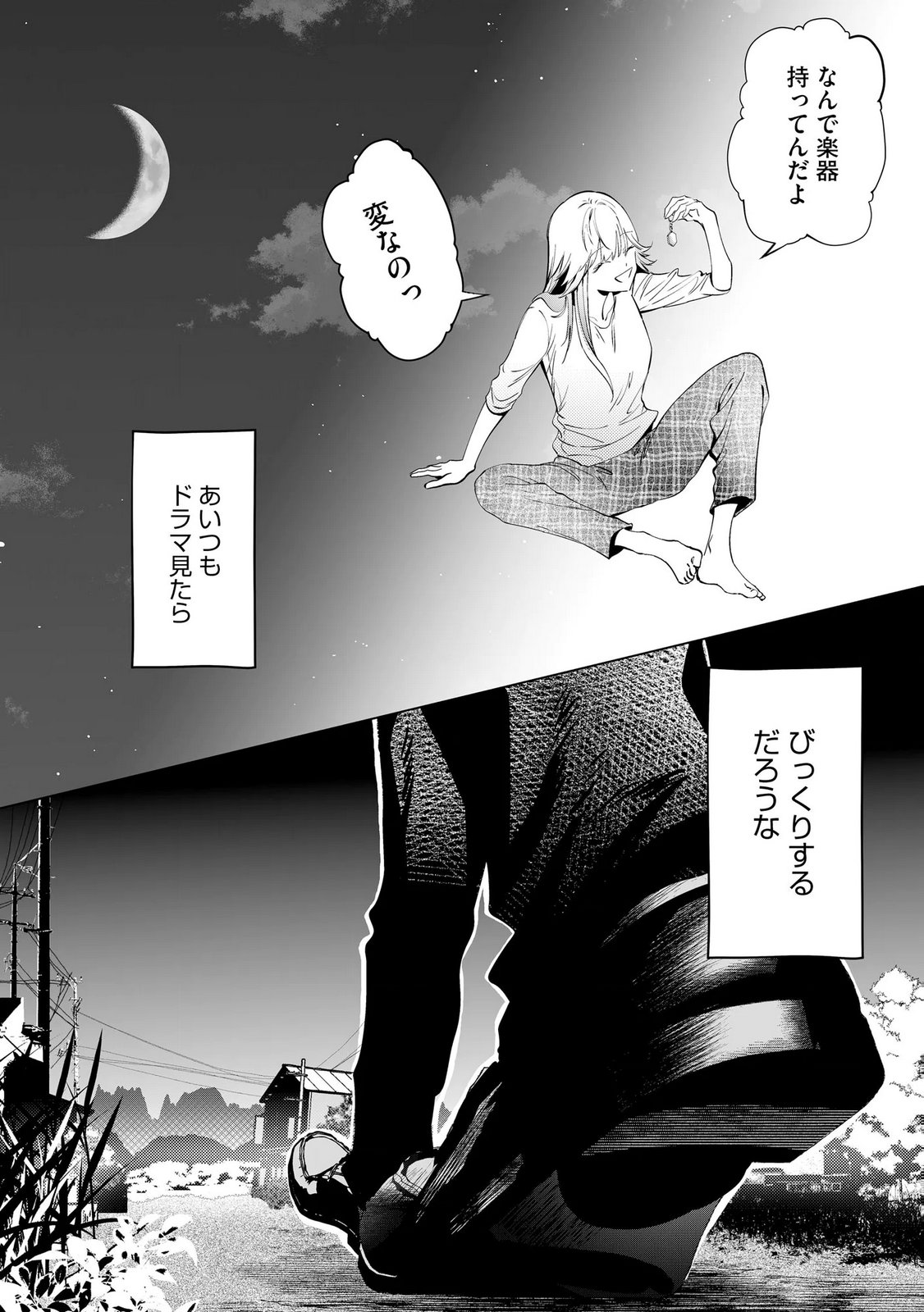 Chuuzai-san to Watashi Chapter 2 30ページ