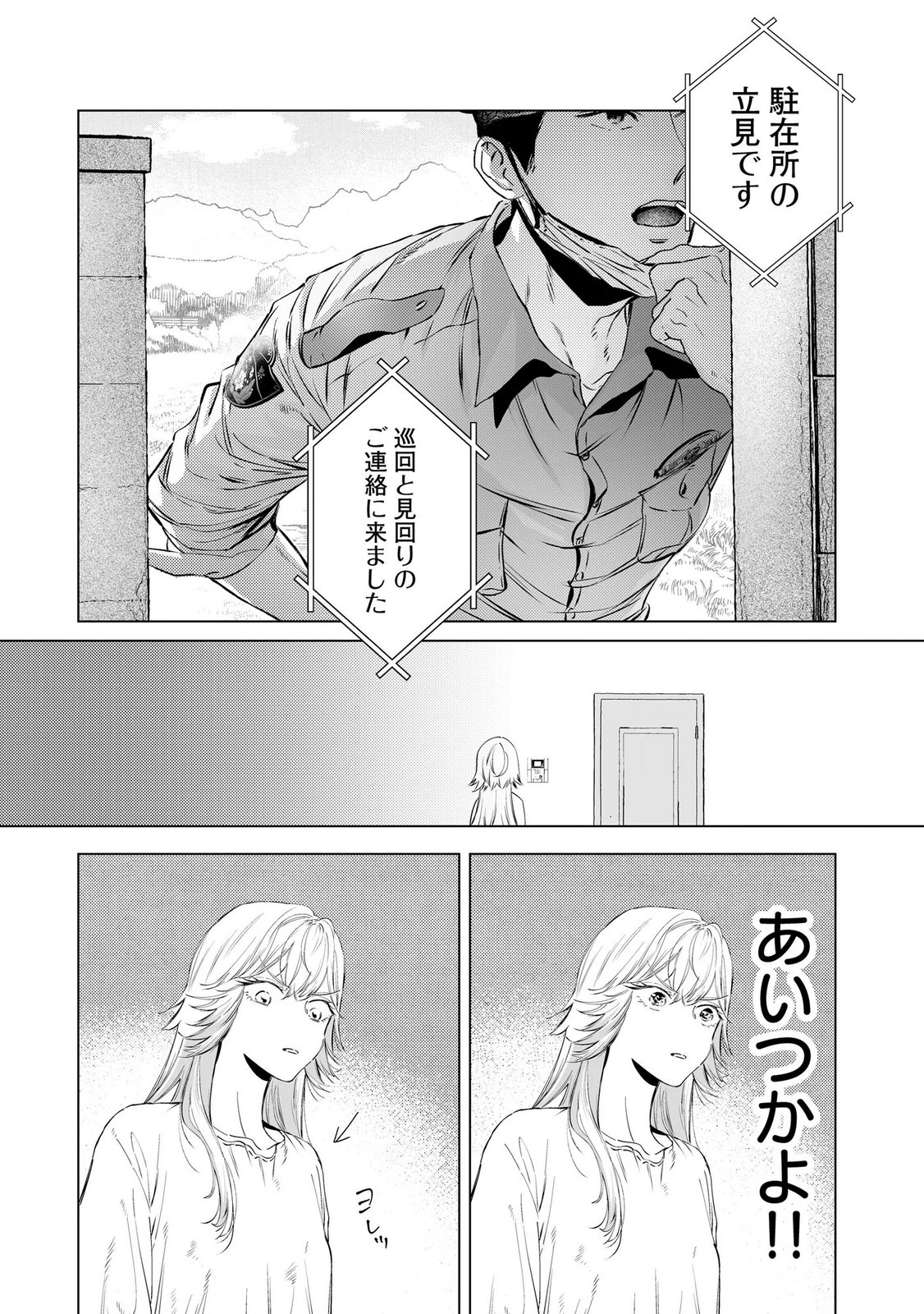 Chuuzai-san to Watashi Chapter 2 4ページ