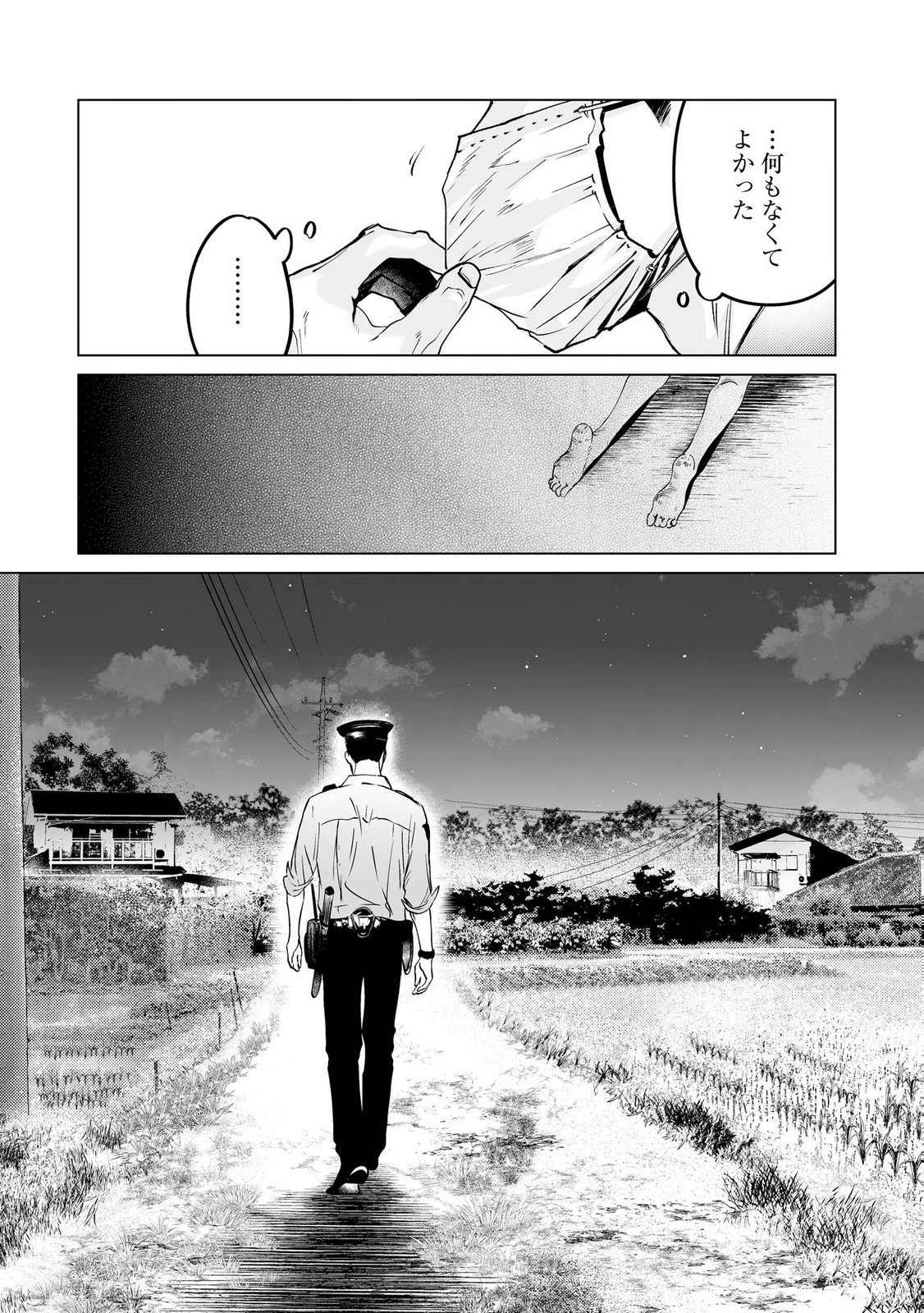 Chuuzai-san to Watashi Chapter 2 32ページ