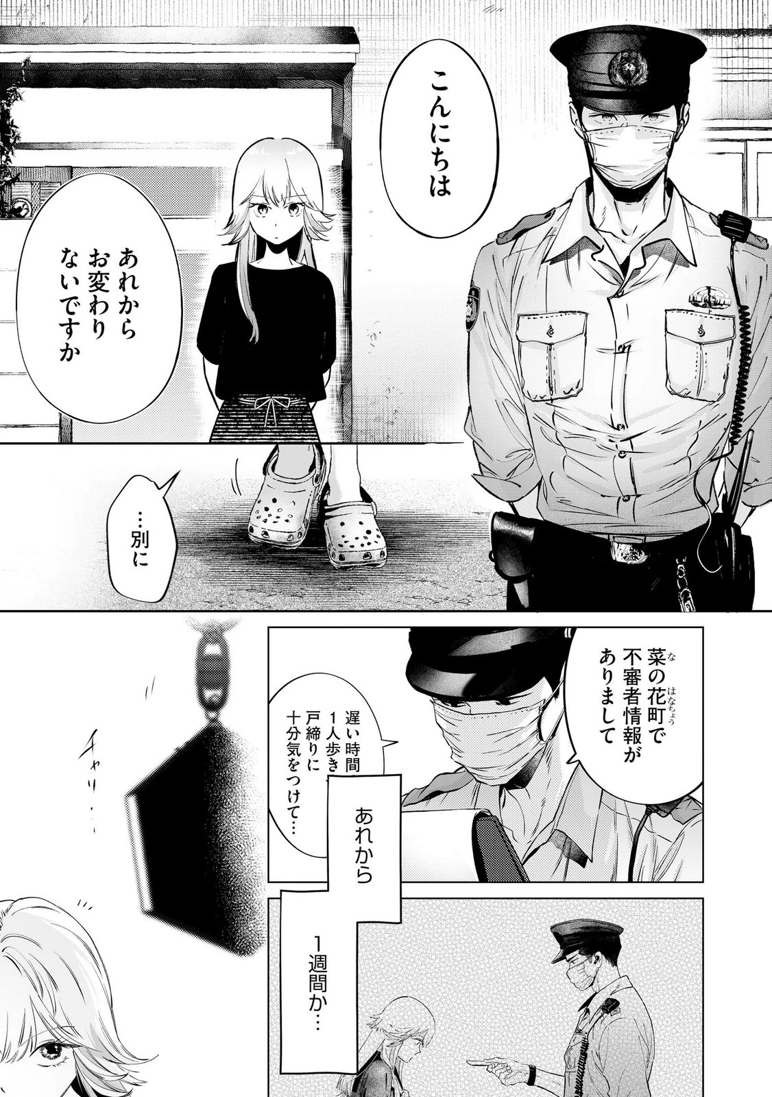 Chuuzai-san to Watashi Chapter 2 5ページ