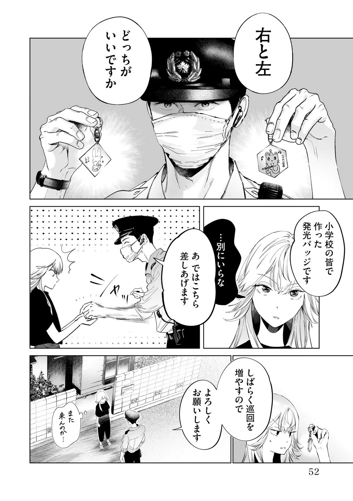 Chuuzai-san to Watashi Chapter 2 6ページ