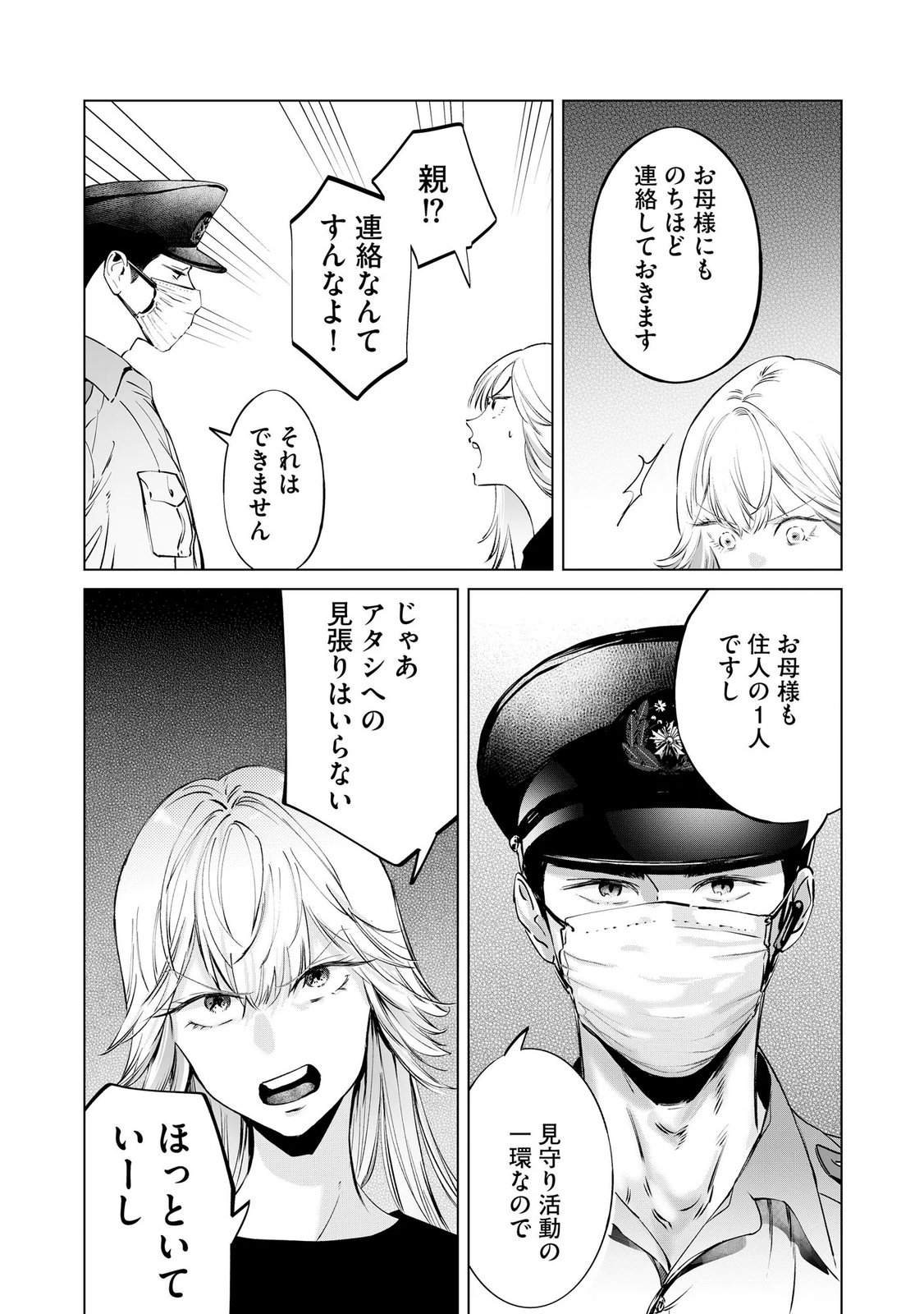 Chuuzai-san to Watashi Chapter 2 7ページ