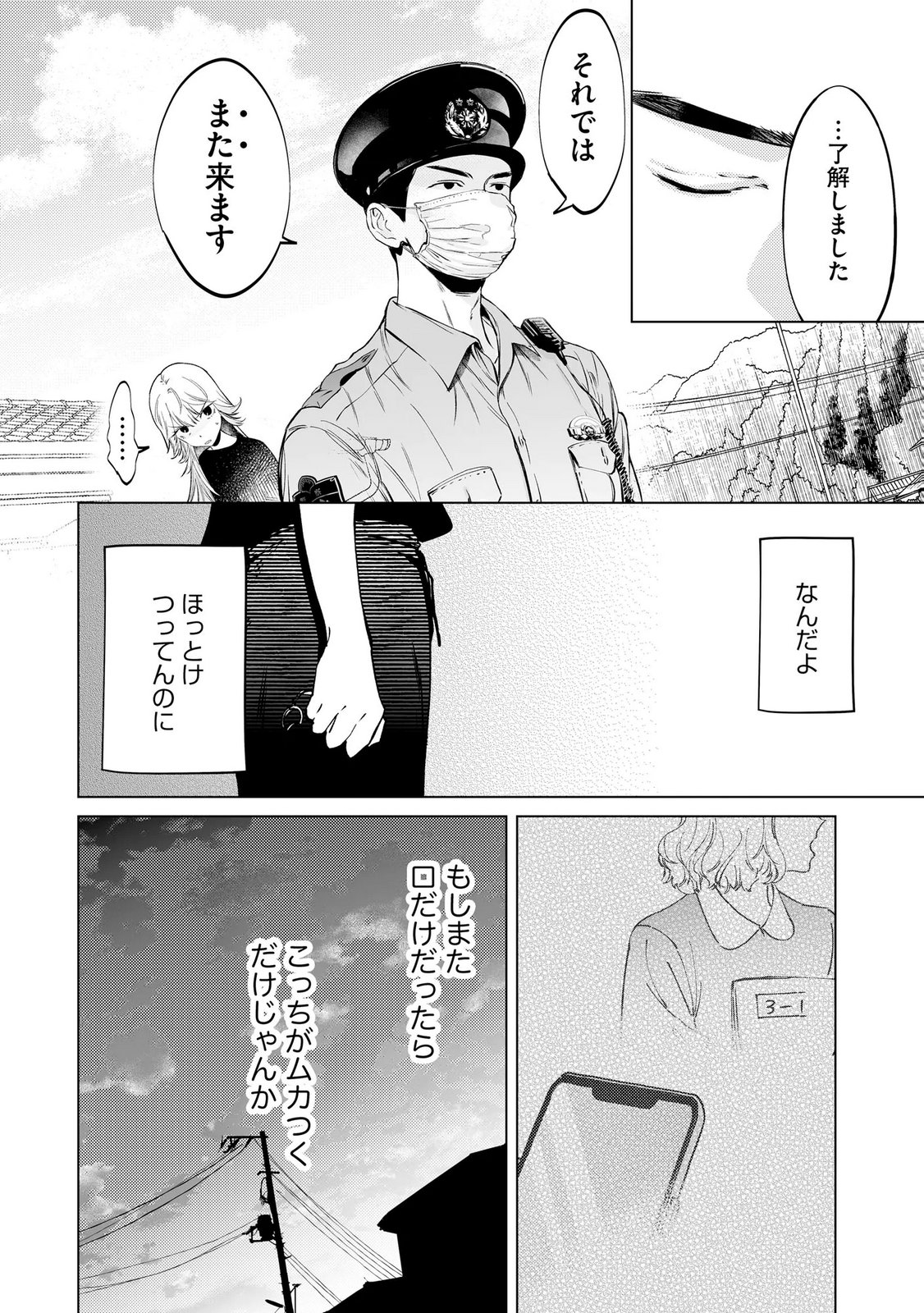 Chuuzai-san to Watashi Chapter 2 8ページ