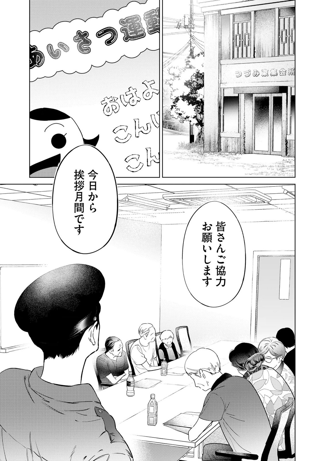 Chuuzai-san to Watashi Chapter 2 9ページ