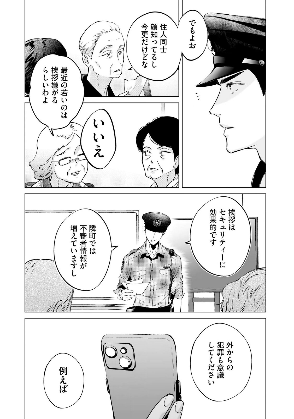 Chuuzai-san to Watashi Chapter 2 10ページ