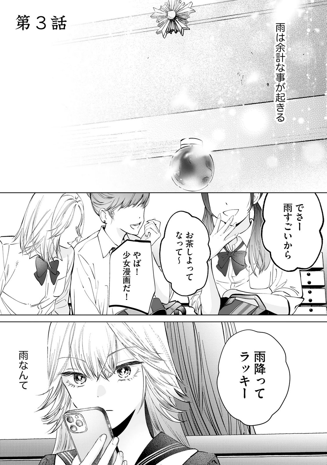 Chuuzai-san to Watashi Chapter 3 1ページ