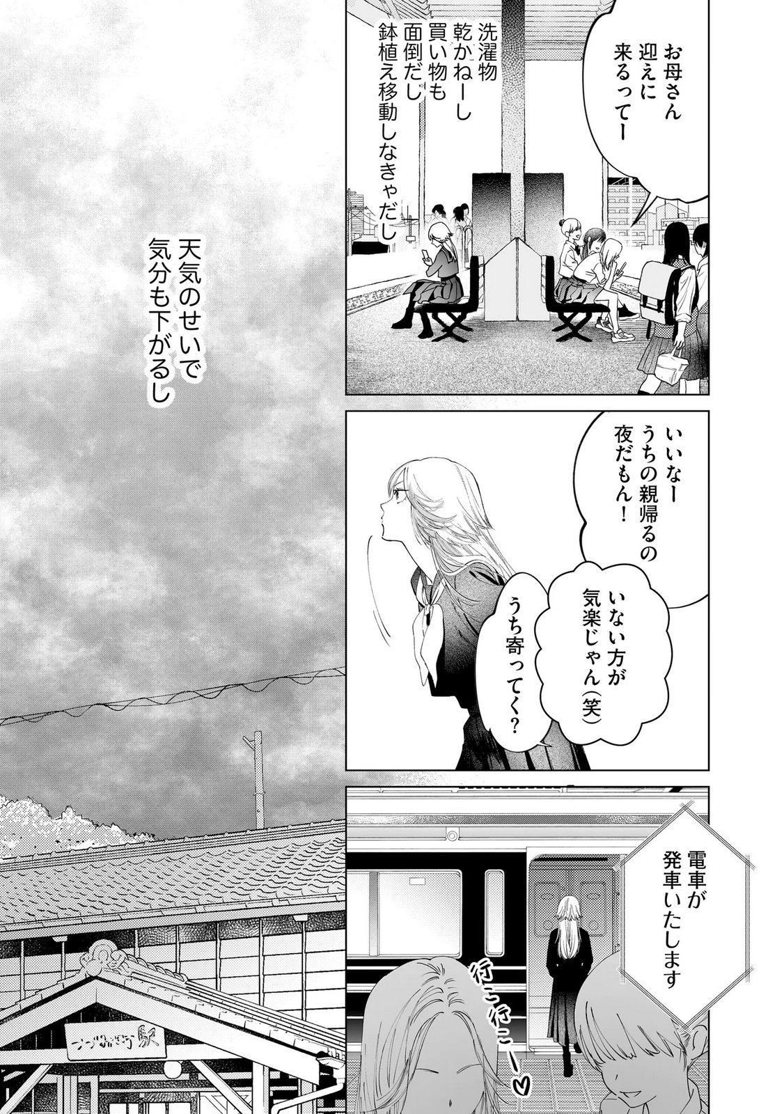 Chuuzai-san to Watashi Chapter 3 2ページ