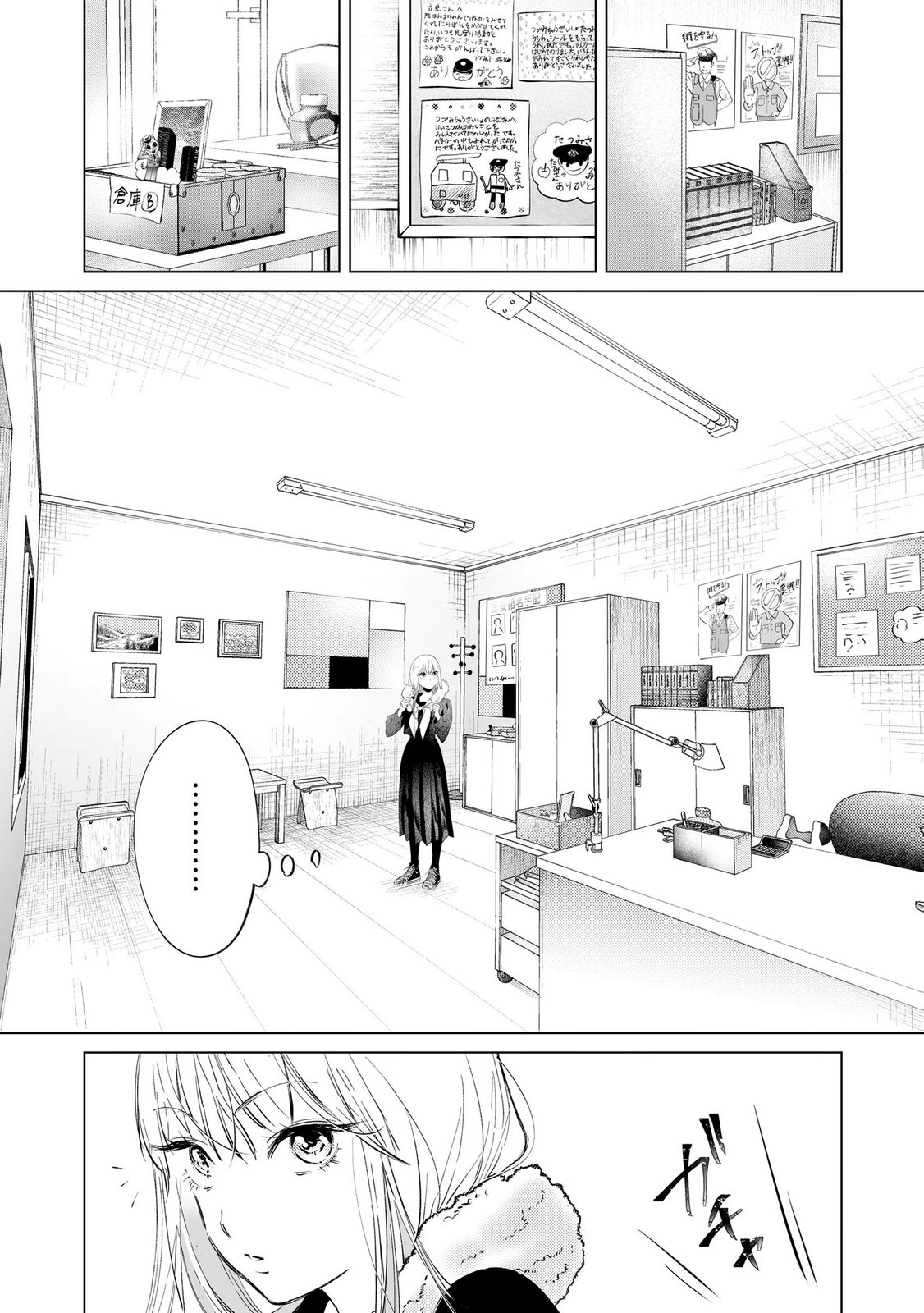 Chuuzai-san to Watashi Chapter 3 11ページ