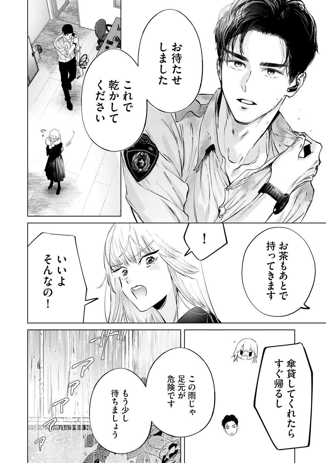 Chuuzai-san to Watashi Chapter 3 12ページ