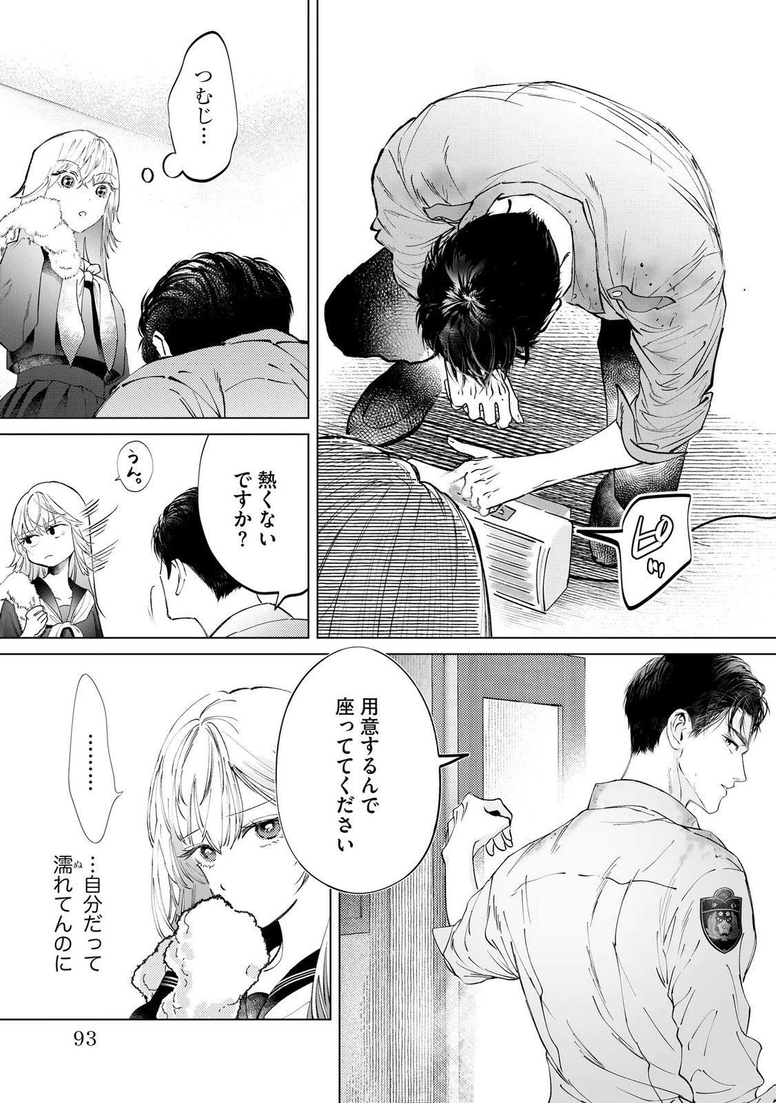 Chuuzai-san to Watashi Chapter 3 13ページ