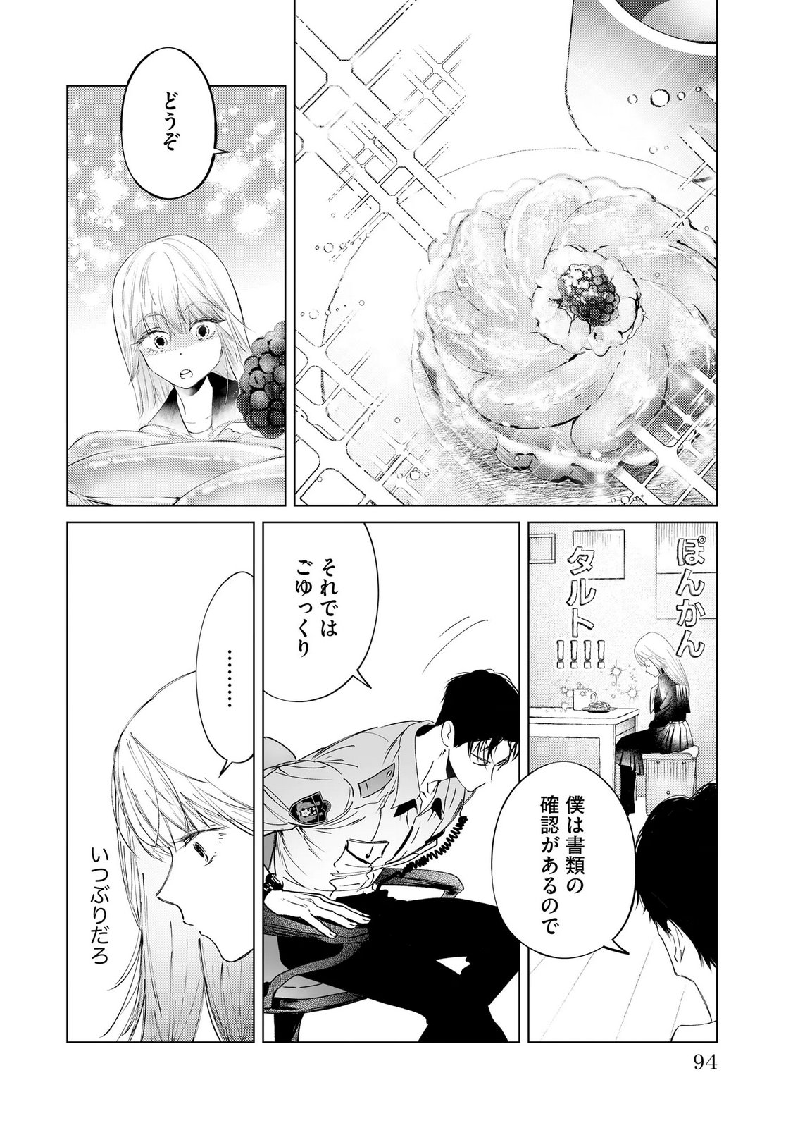 Chuuzai-san to Watashi Chapter 3 14ページ