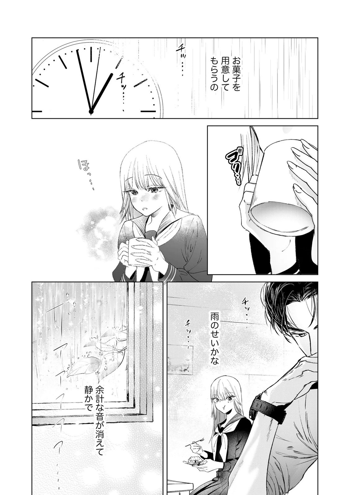 Chuuzai-san to Watashi Chapter 3 15ページ