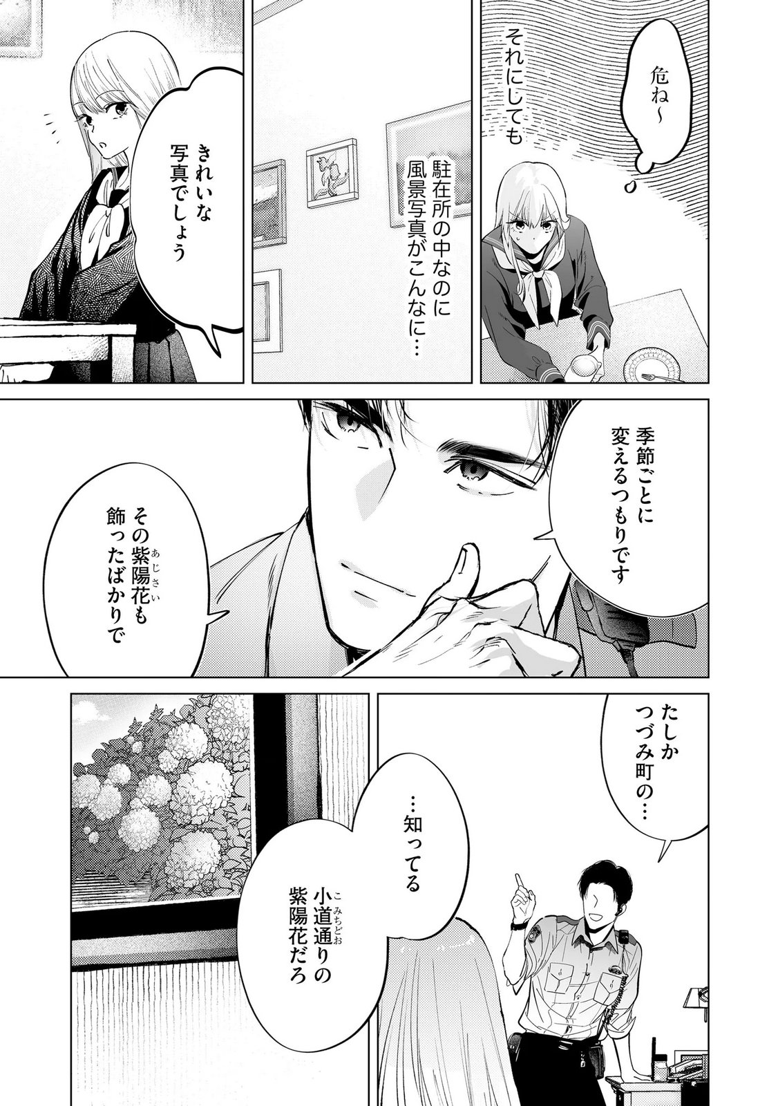 Chuuzai-san to Watashi Chapter 3 17ページ