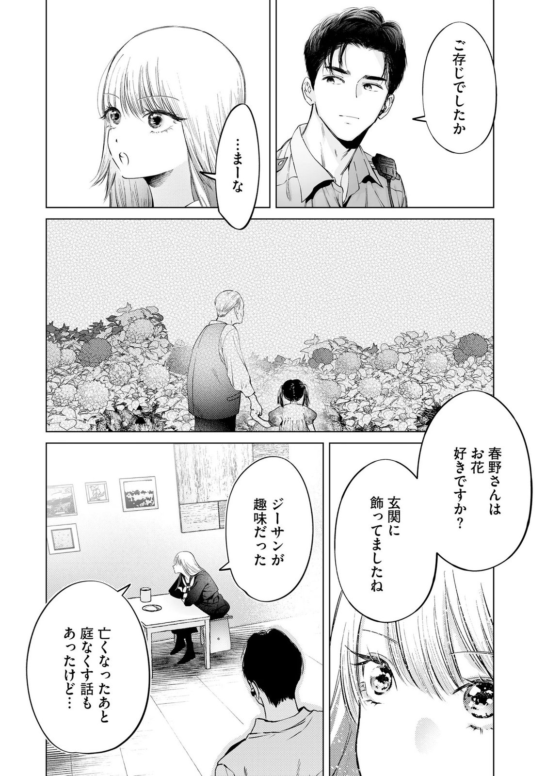 Chuuzai-san to Watashi Chapter 3 18ページ