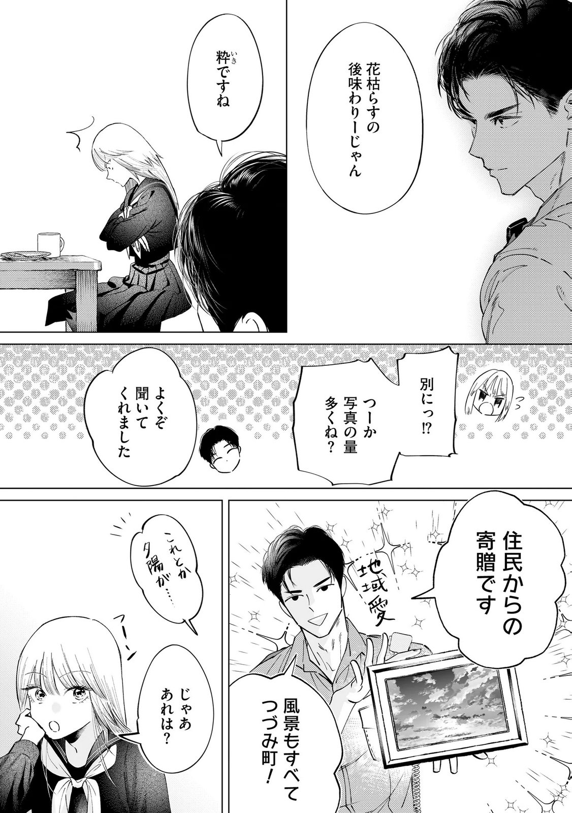 Chuuzai-san to Watashi Chapter 3 19ページ