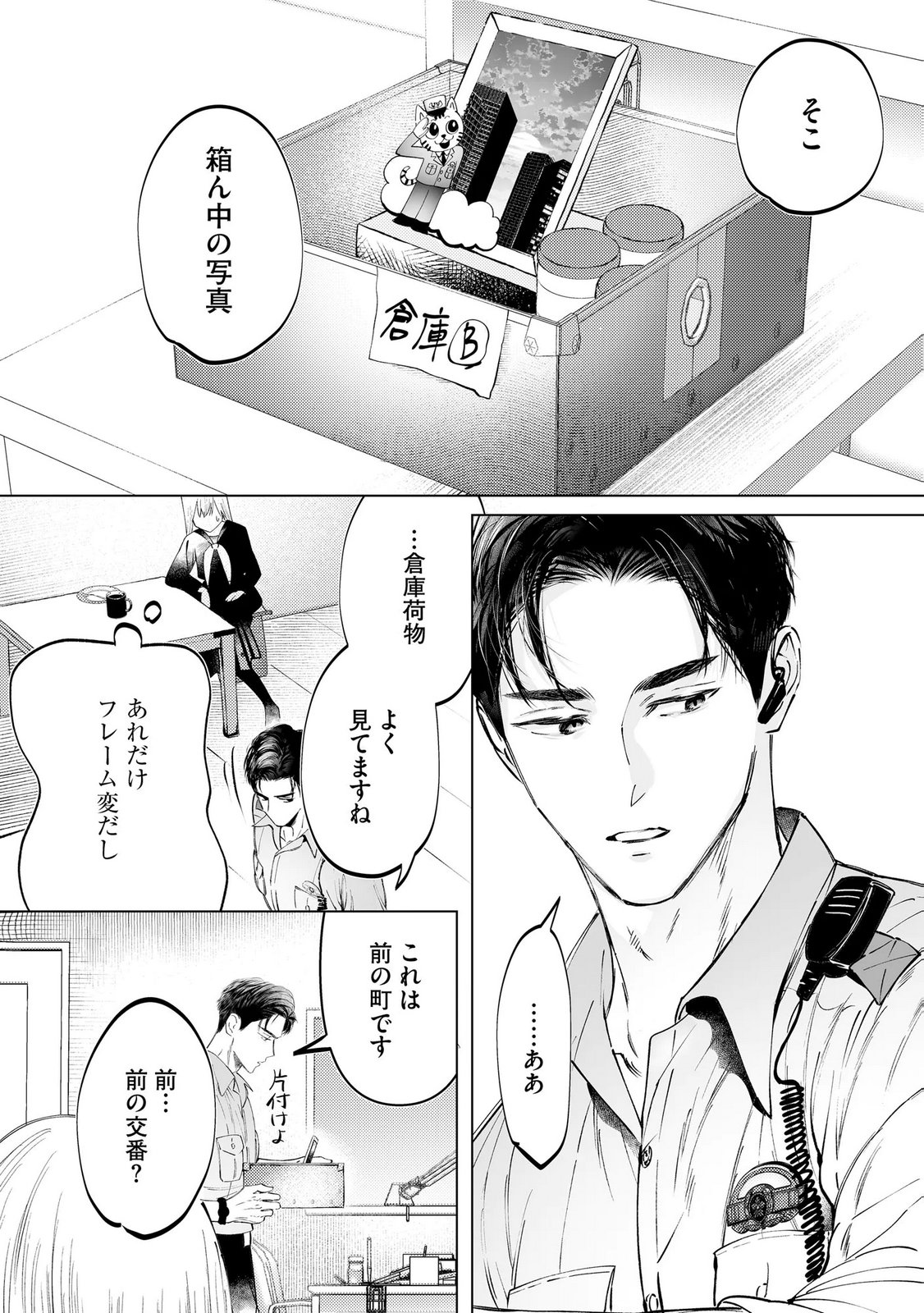 Chuuzai-san to Watashi Chapter 3 20ページ