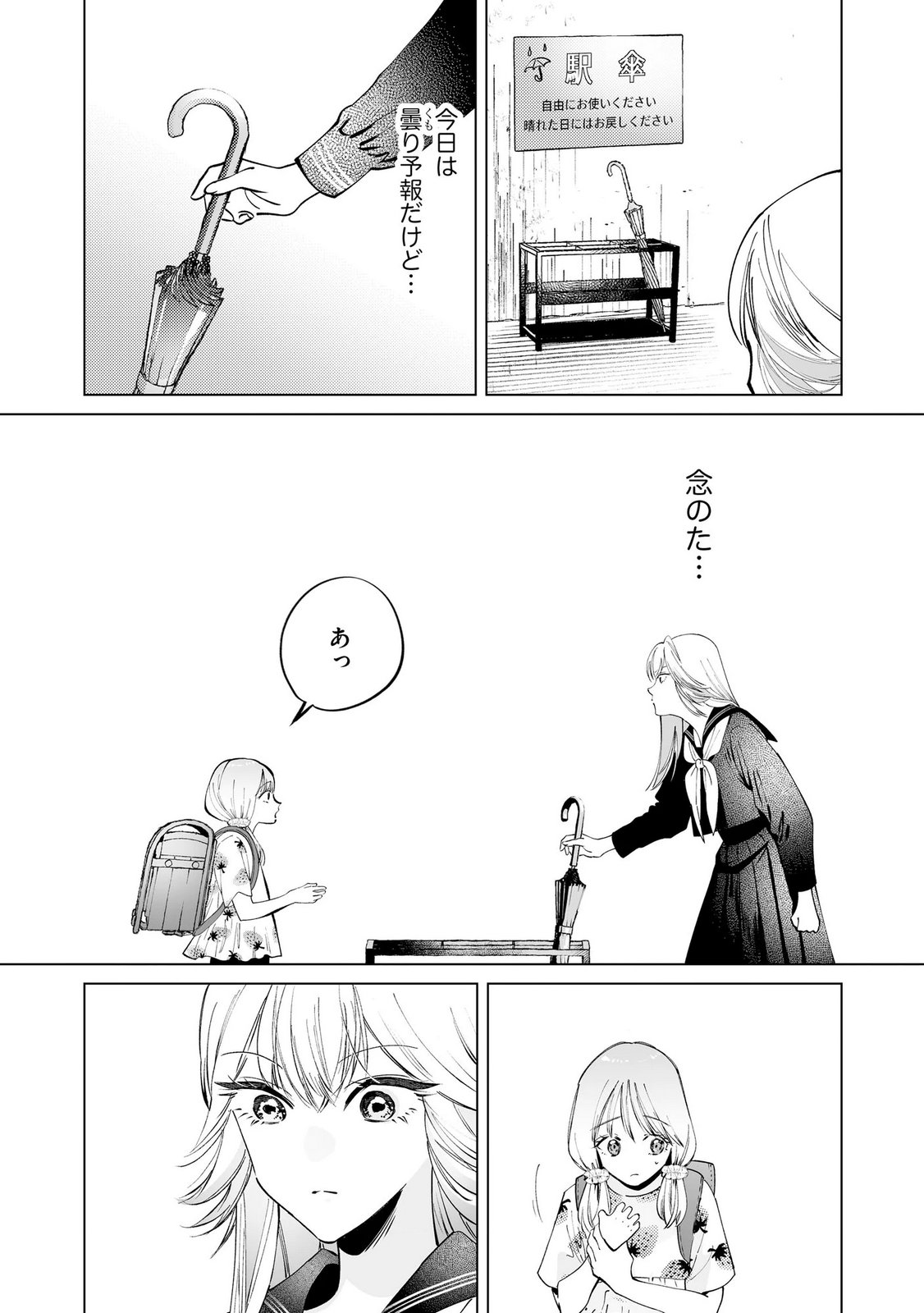 Chuuzai-san to Watashi Chapter 3 3ページ
