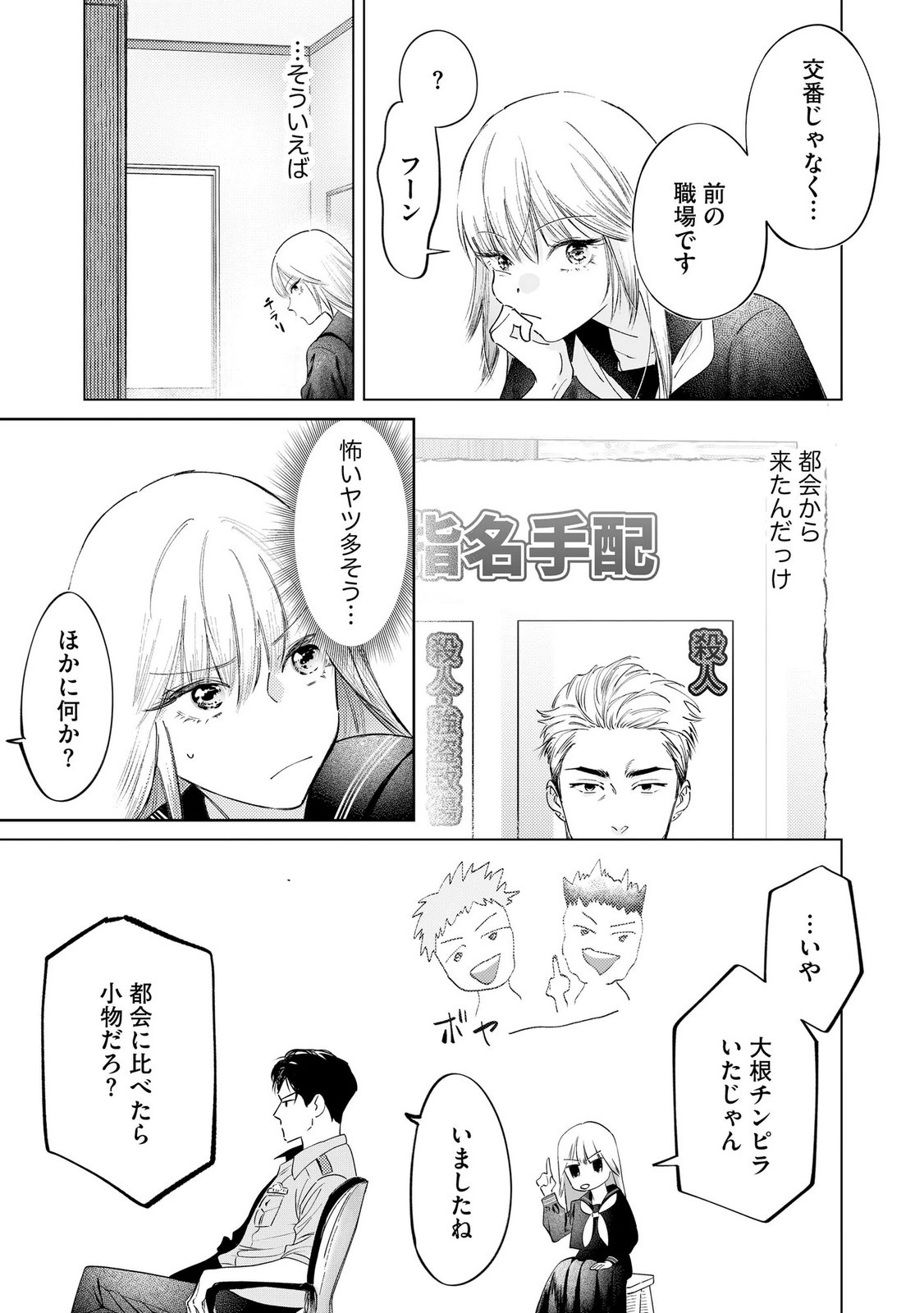 Chuuzai-san to Watashi Chapter 3 21ページ