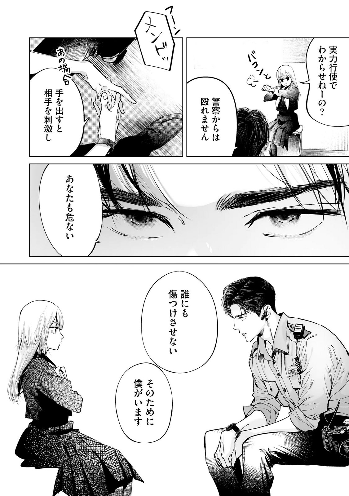 Chuuzai-san to Watashi Chapter 3 22ページ