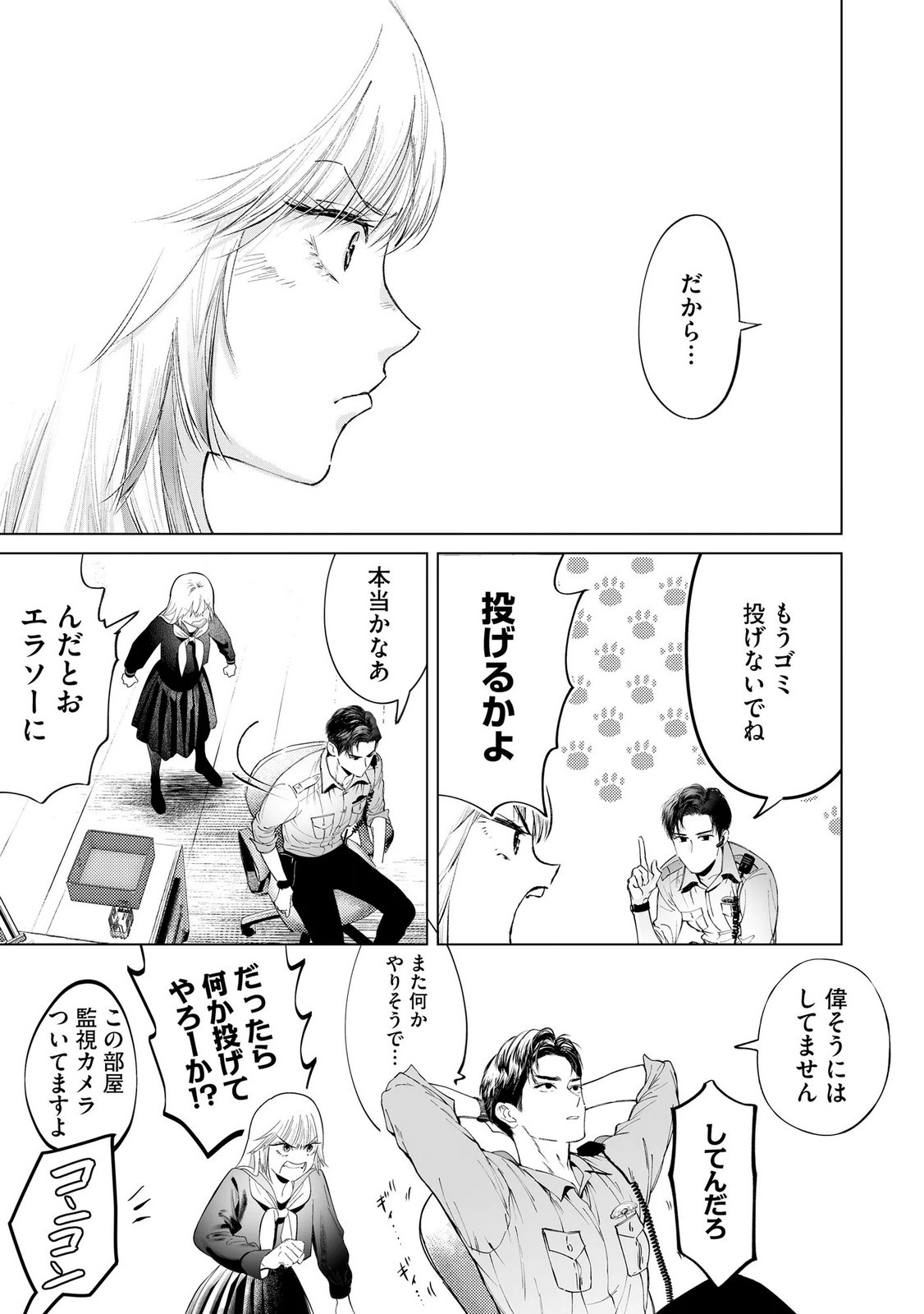 Chuuzai-san to Watashi Chapter 3 23ページ