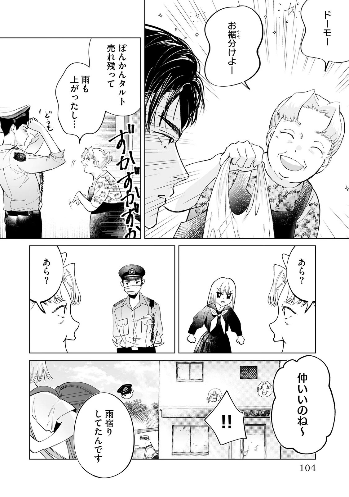 Chuuzai-san to Watashi Chapter 3 24ページ