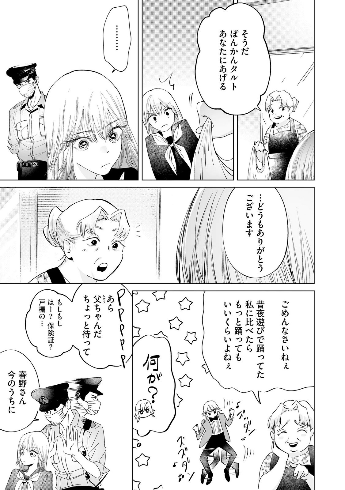 Chuuzai-san to Watashi Chapter 3 25ページ