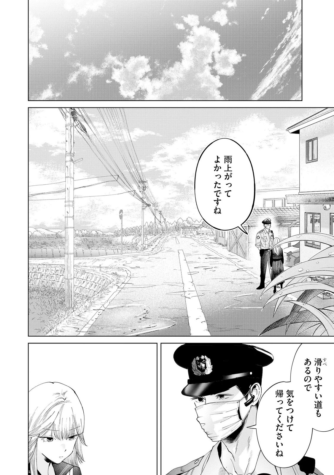 Chuuzai-san to Watashi Chapter 3 26ページ
