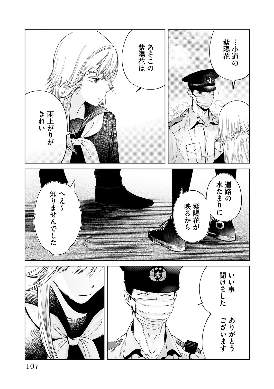 Chuuzai-san to Watashi Chapter 3 27ページ