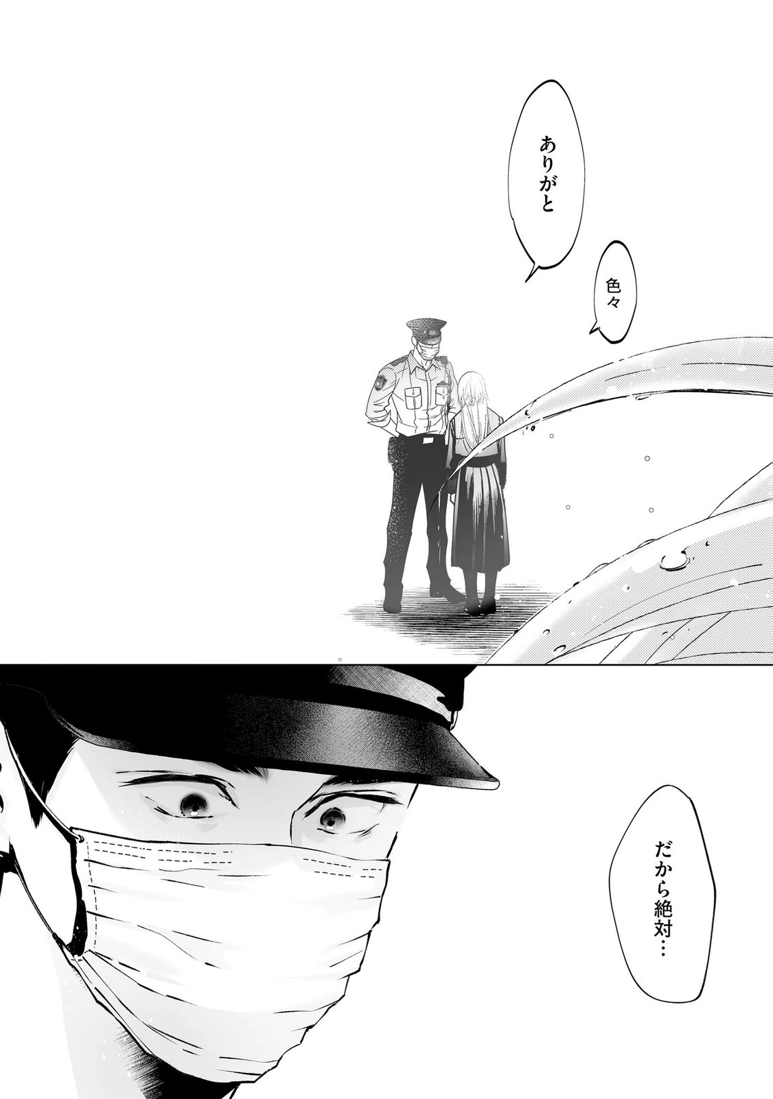 Chuuzai-san to Watashi Chapter 3 28ページ