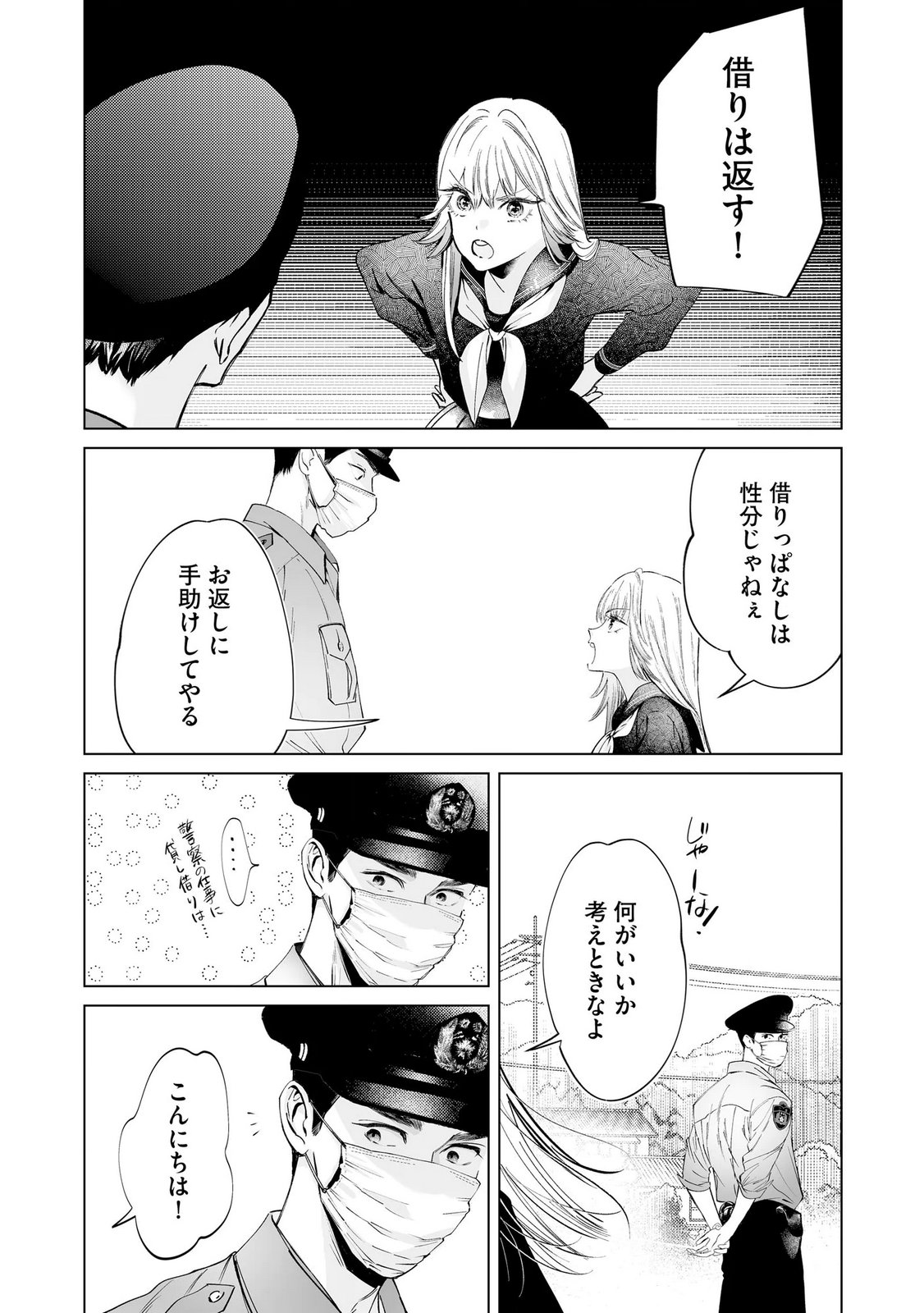 Chuuzai-san to Watashi Chapter 3 29ページ