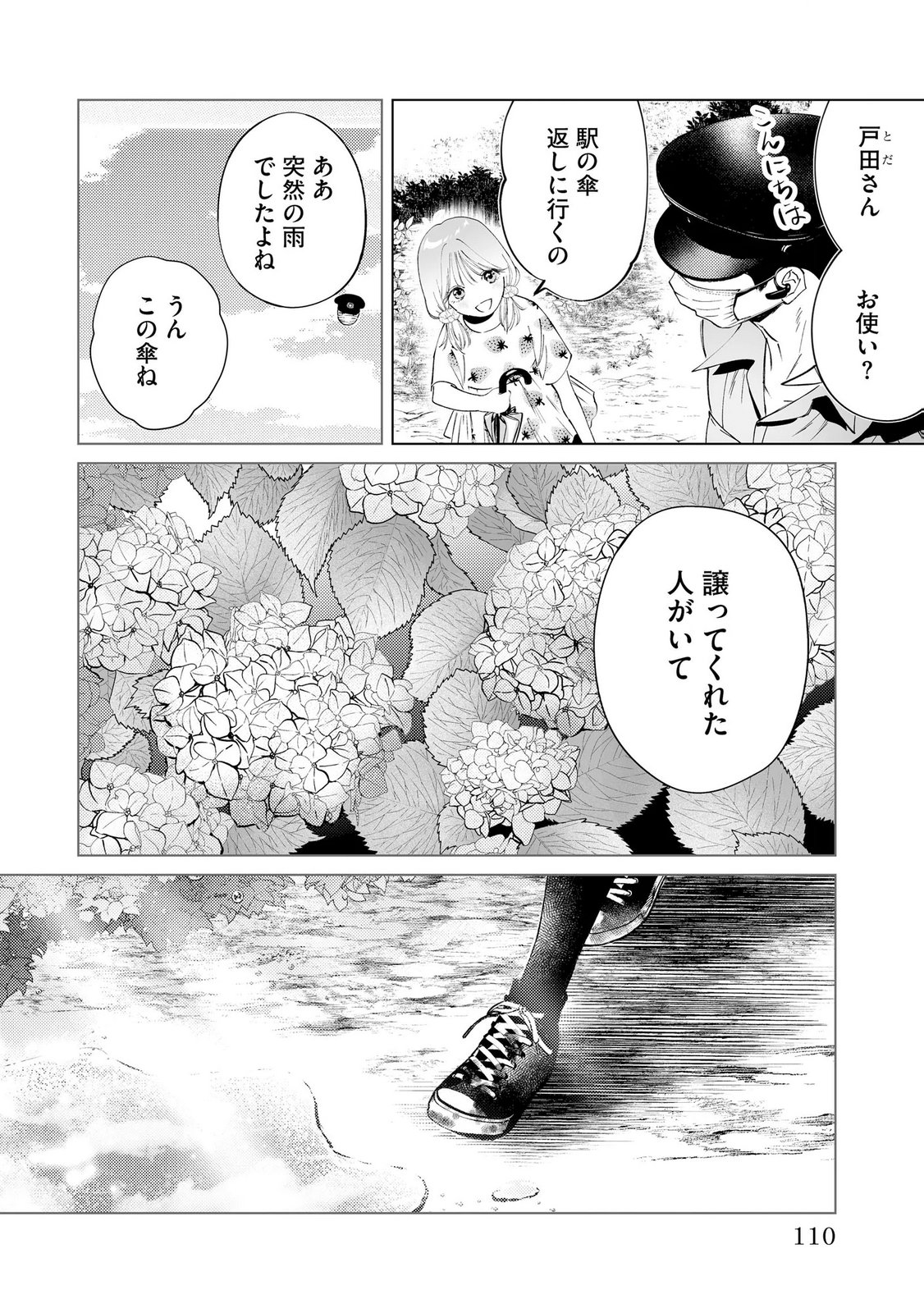 Chuuzai-san to Watashi Chapter 3 30ページ